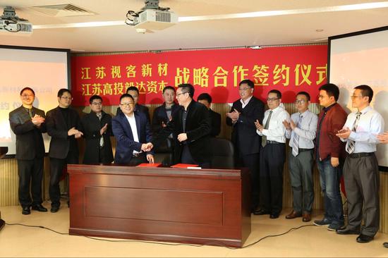 12月12日，江蘇視客光電新材料有限公司與江蘇高科技投資高投集團(tuán)核心企業(yè)——毅達(dá)資本在江蘇高投集團(tuán)總部舉行戰(zhàn)略合作簽約儀式。