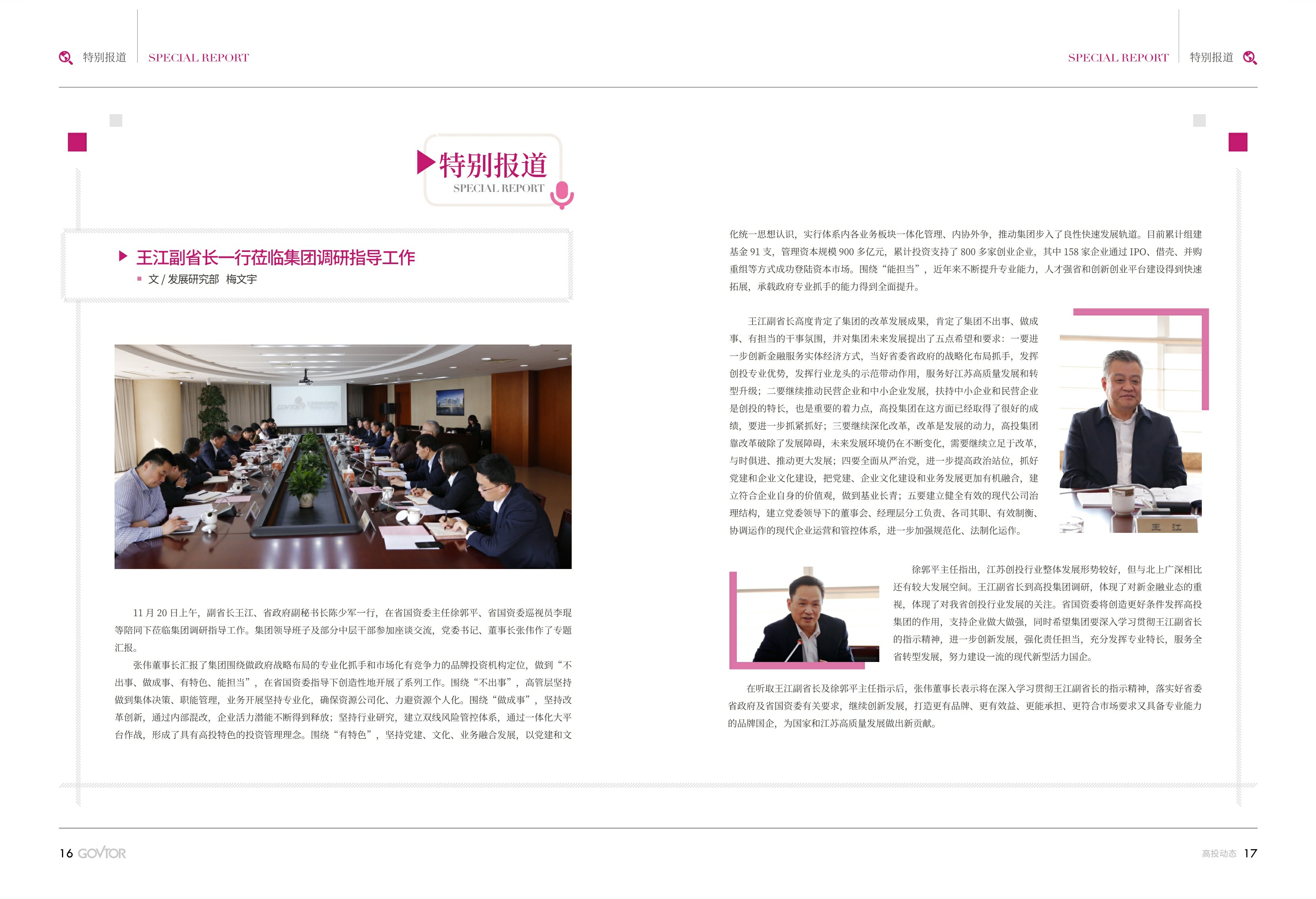 高投、高投集團、江蘇高投、江蘇高科技投資集團、江蘇高科技投資集團有限公司，高投官網、高投集團官網、江蘇高投官網、江蘇高科技投資集團官網、江蘇高科技投資集團有限公司官網