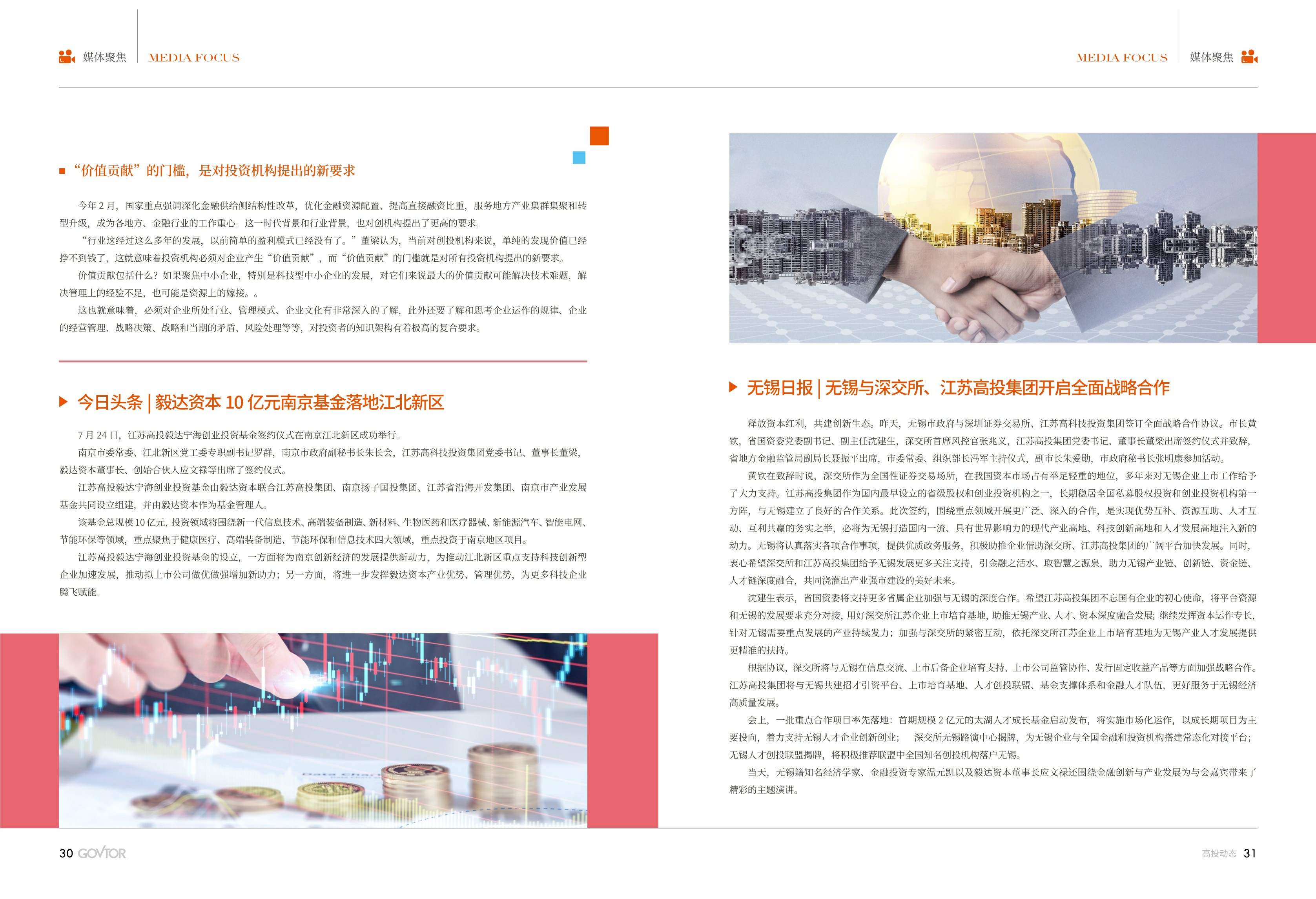 高投、高投集團、江蘇高投、江蘇高科技投資集團、江蘇高科技投資集團有限公司，高投官網、高投集團官網、江蘇高投官網、江蘇高科技投資集團官網、江蘇高科技投資集團有限公司官網