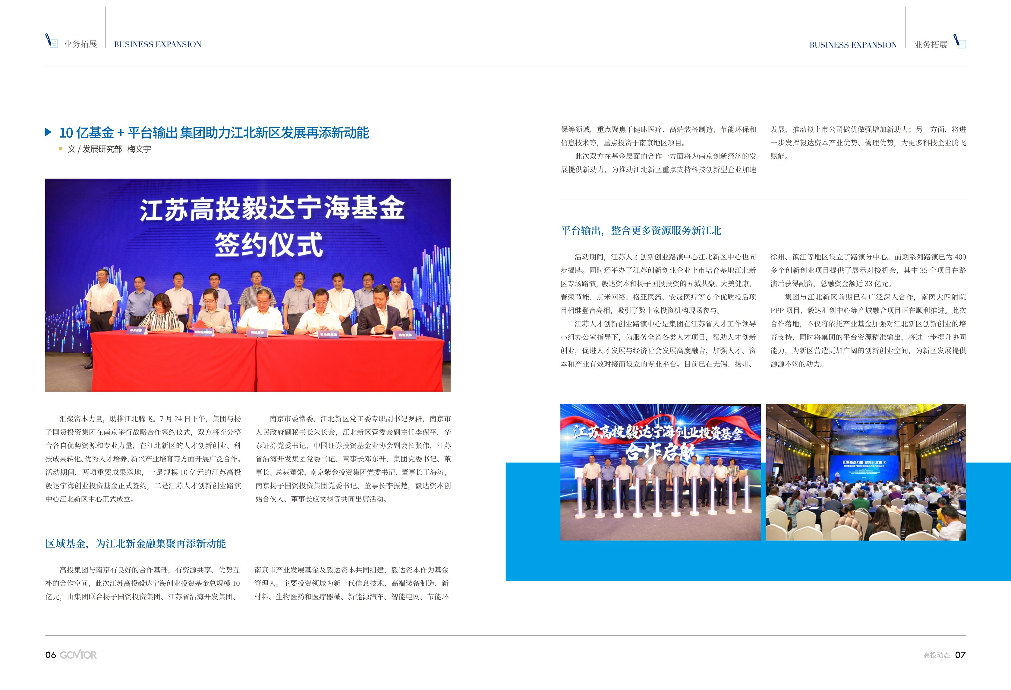 高投、高投集團、江蘇高投、江蘇高科技投資集團、江蘇高科技投資集團有限公司，高投官網、高投集團官網、江蘇高投官網、江蘇高科技投資集團官網、江蘇高科技投資集團有限公司官網