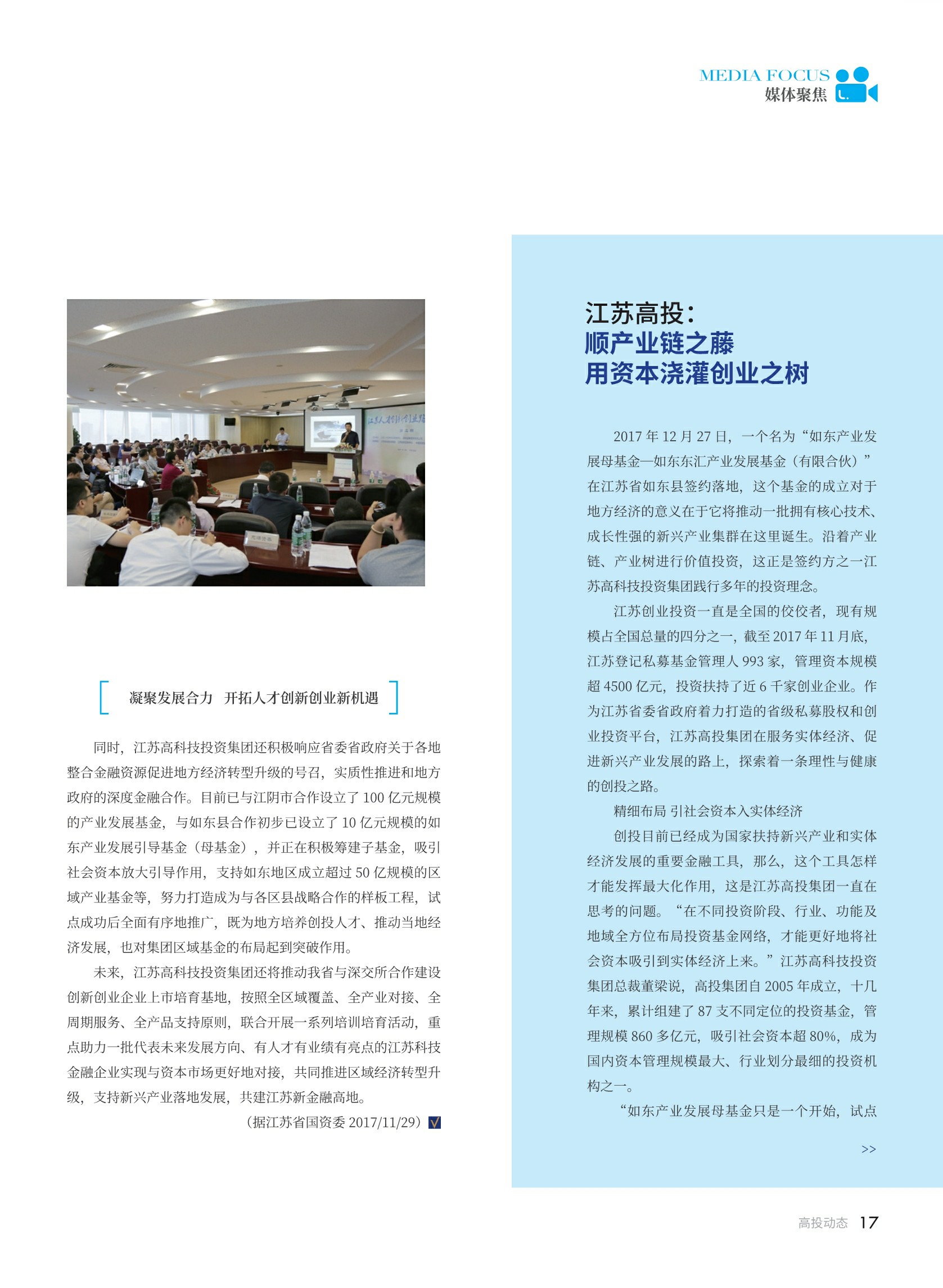 高投、高投集團、江蘇高投、江蘇高科技投資集團、江蘇高科技投資集團有限公司，高投官網、高投集團官網、江蘇高投官網、江蘇高科技投資集團官網、江蘇高科技投資集團有限公司官網