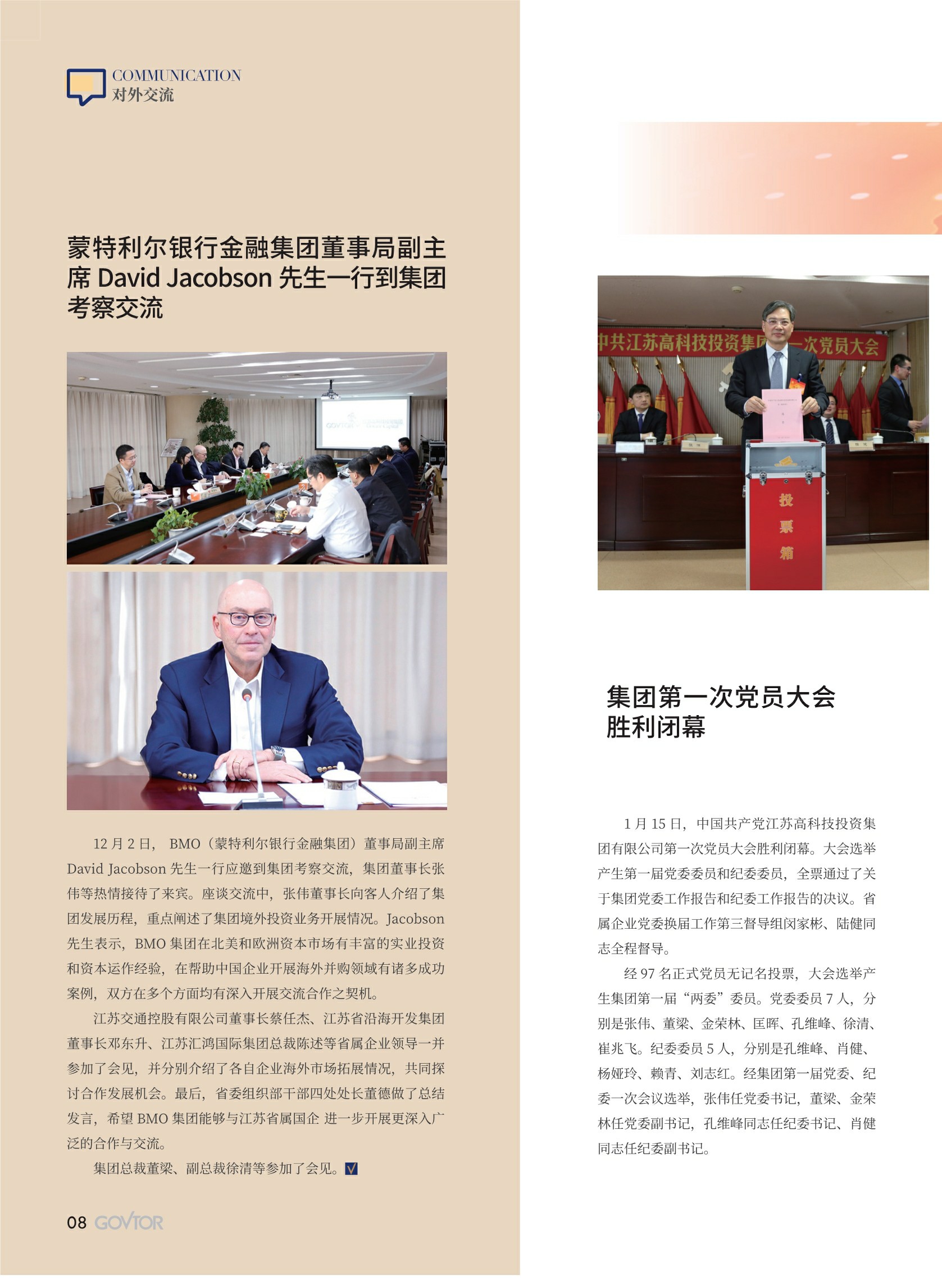 高投、高投集團、江蘇高投、江蘇高科技投資集團、江蘇高科技投資集團有限公司，高投官網、高投集團官網、江蘇高投官網、江蘇高科技投資集團官網、江蘇高科技投資集團有限公司官網