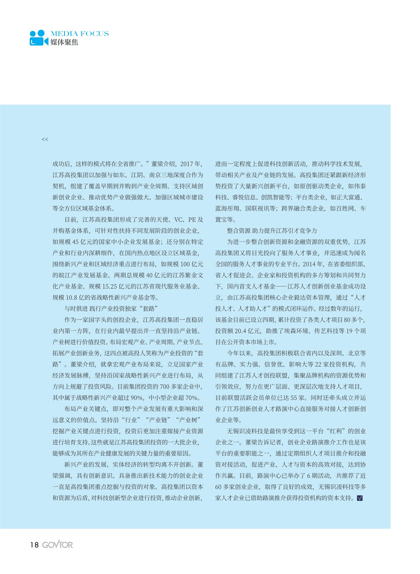 高投、高投集團、江蘇高投、江蘇高科技投資集團、江蘇高科技投資集團有限公司，高投官網、高投集團官網、江蘇高投官網、江蘇高科技投資集團官網、江蘇高科技投資集團有限公司官網