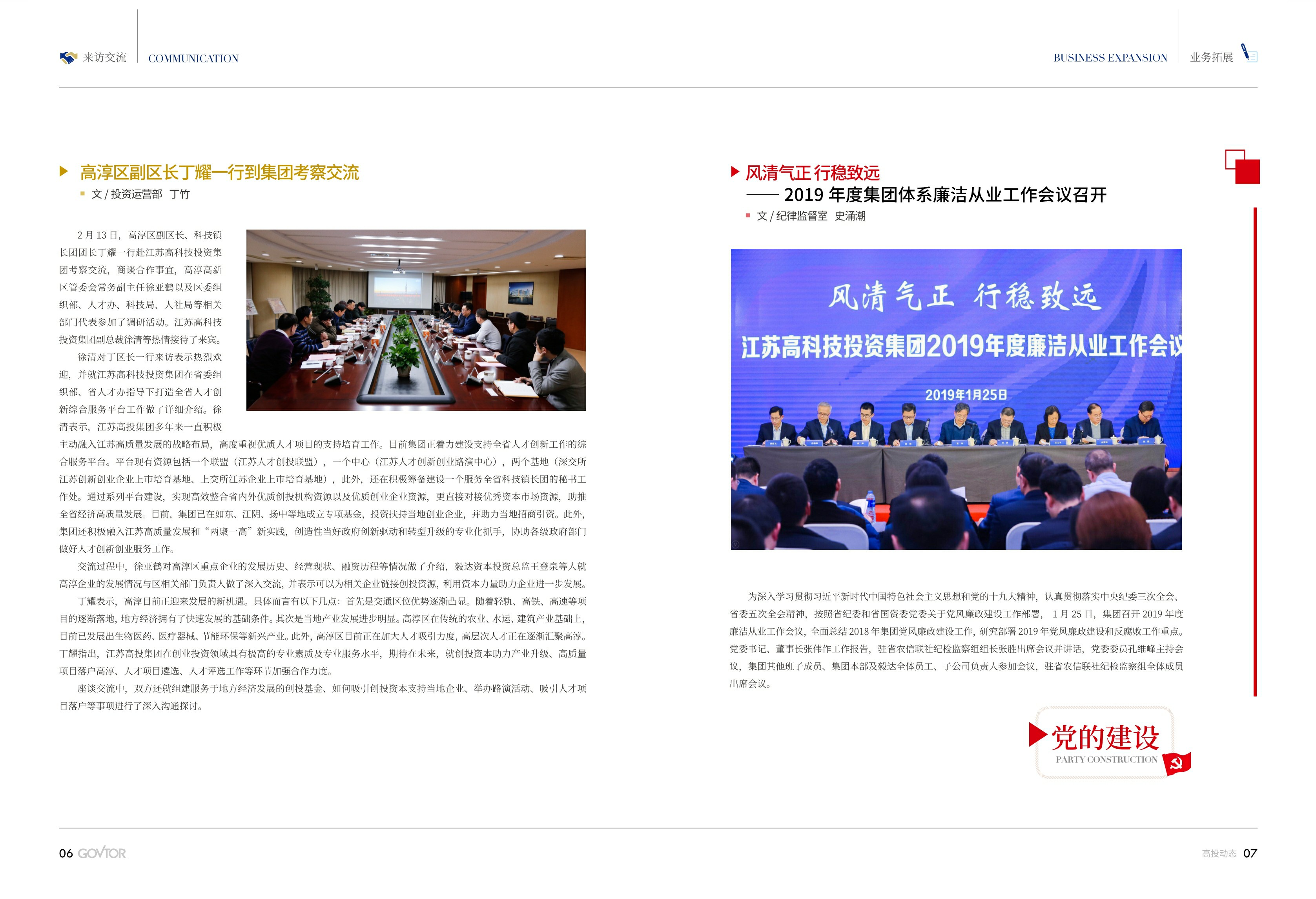 高投、高投集團、江蘇高投、江蘇高科技投資集團、江蘇高科技投資集團有限公司，高投官網、高投集團官網、江蘇高投官網、江蘇高科技投資集團官網、江蘇高科技投資集團有限公司官網