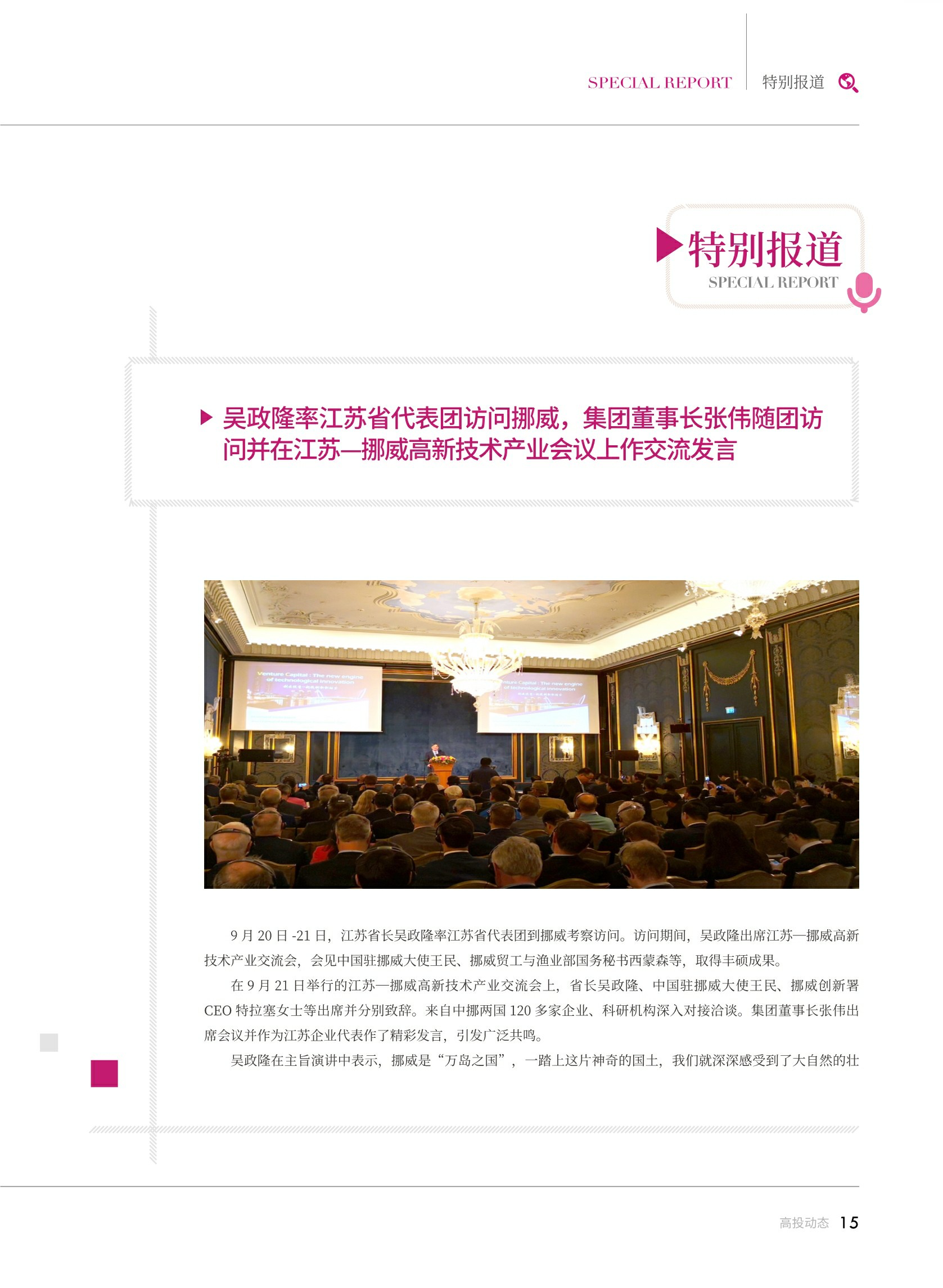 高投、高投集團、江蘇高投、江蘇高科技投資集團、江蘇高科技投資集團有限公司，高投官網、高投集團官網、江蘇高投官網、江蘇高科技投資集團官網、江蘇高科技投資集團有限公司官網