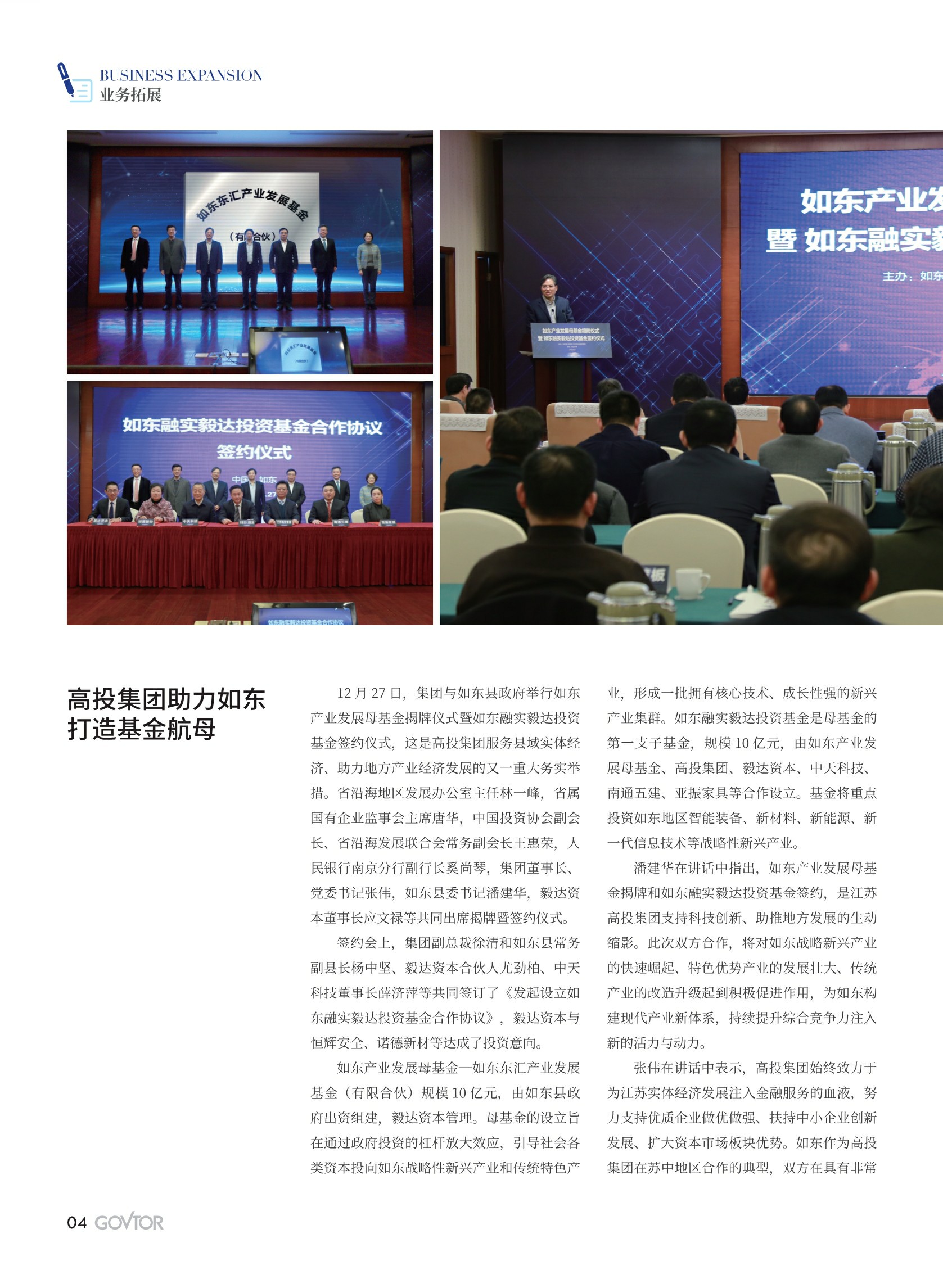 高投、高投集團、江蘇高投、江蘇高科技投資集團、江蘇高科技投資集團有限公司，高投官網、高投集團官網、江蘇高投官網、江蘇高科技投資集團官網、江蘇高科技投資集團有限公司官網