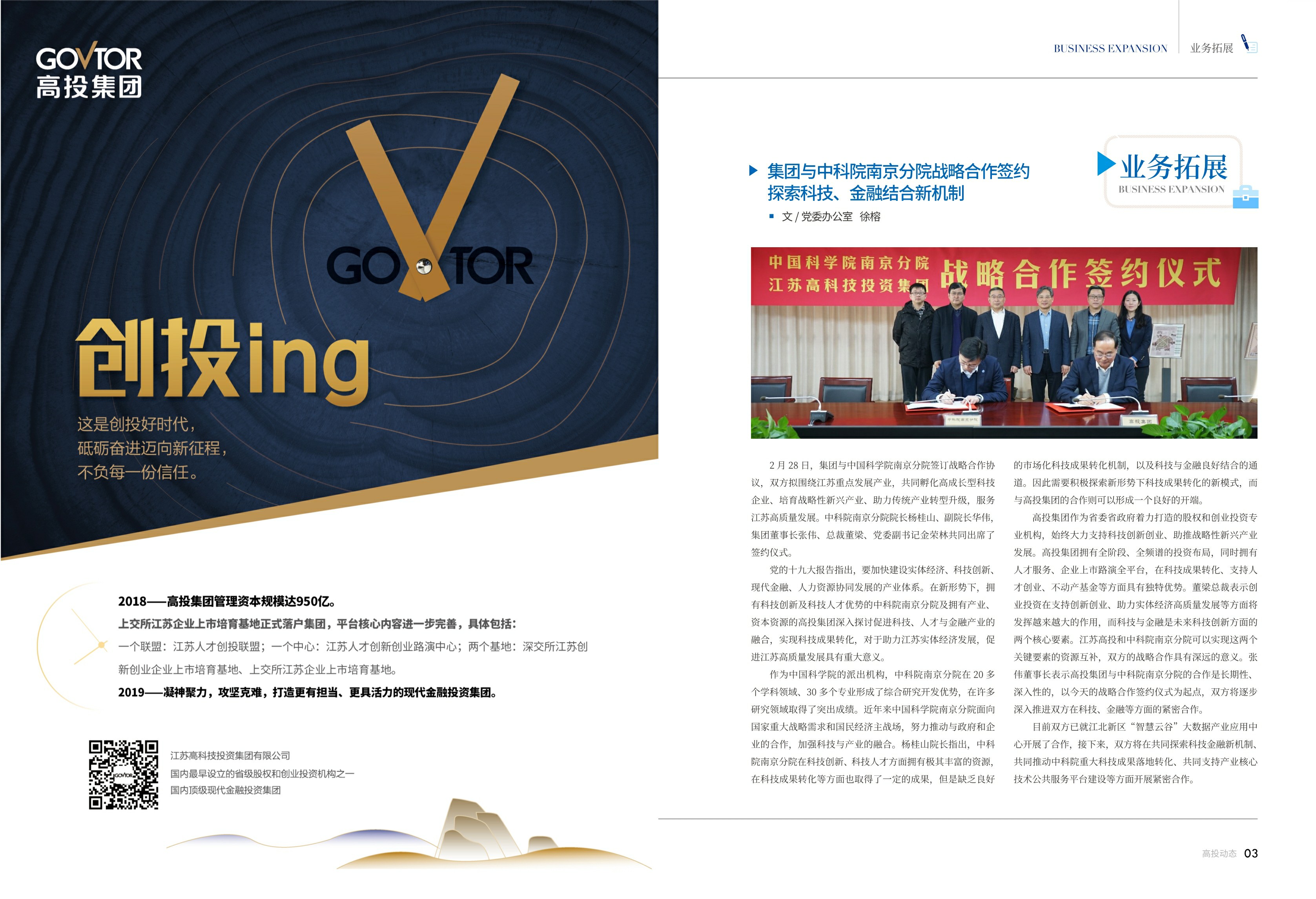 高投、高投集團、江蘇高投、江蘇高科技投資集團、江蘇高科技投資集團有限公司，高投官網、高投集團官網、江蘇高投官網、江蘇高科技投資集團官網、江蘇高科技投資集團有限公司官網