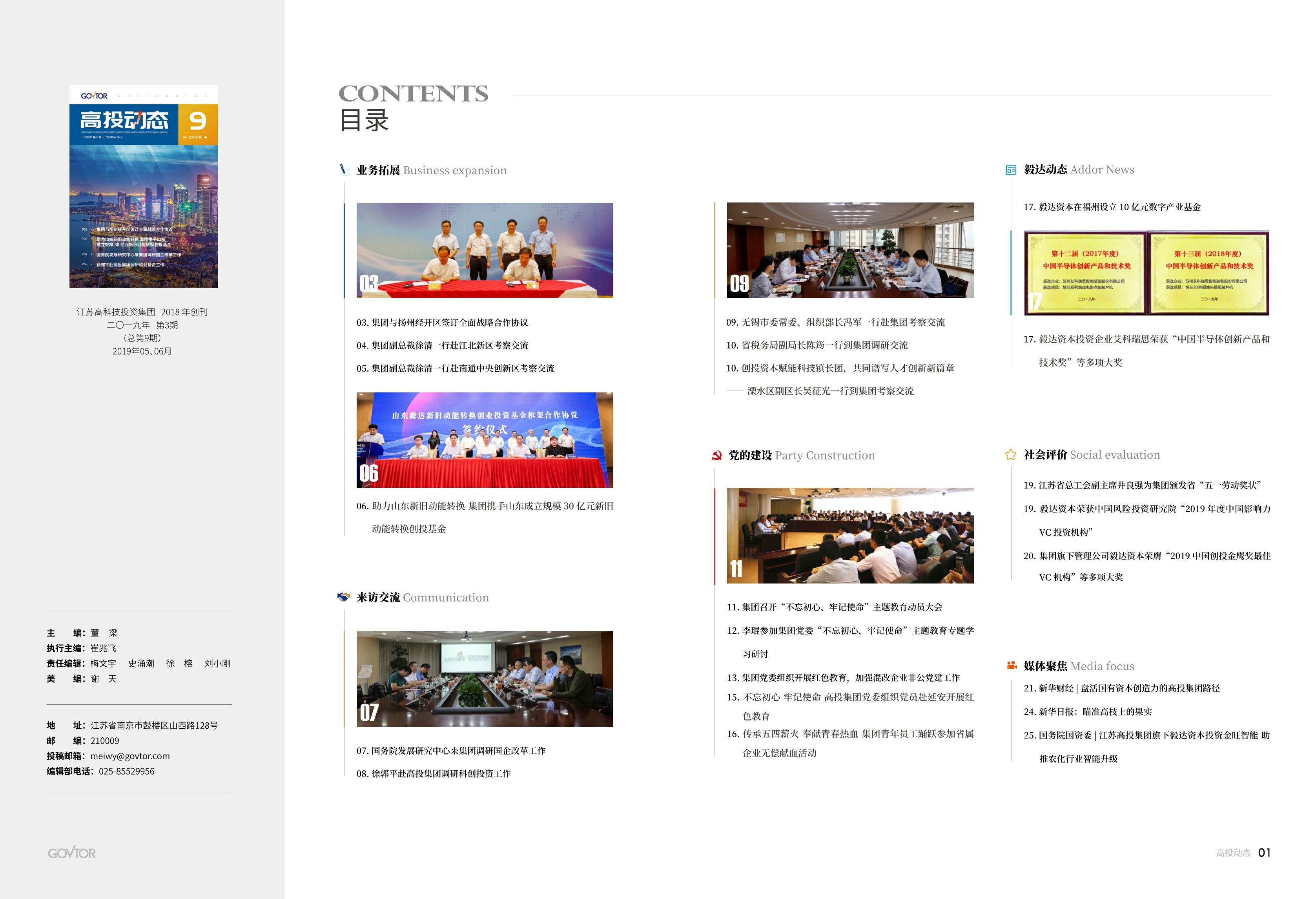 高投、高投集團、江蘇高投、江蘇高科技投資集團、江蘇高科技投資集團有限公司，高投官網、高投集團官網、江蘇高投官網、江蘇高科技投資集團官網、江蘇高科技投資集團有限公司官網