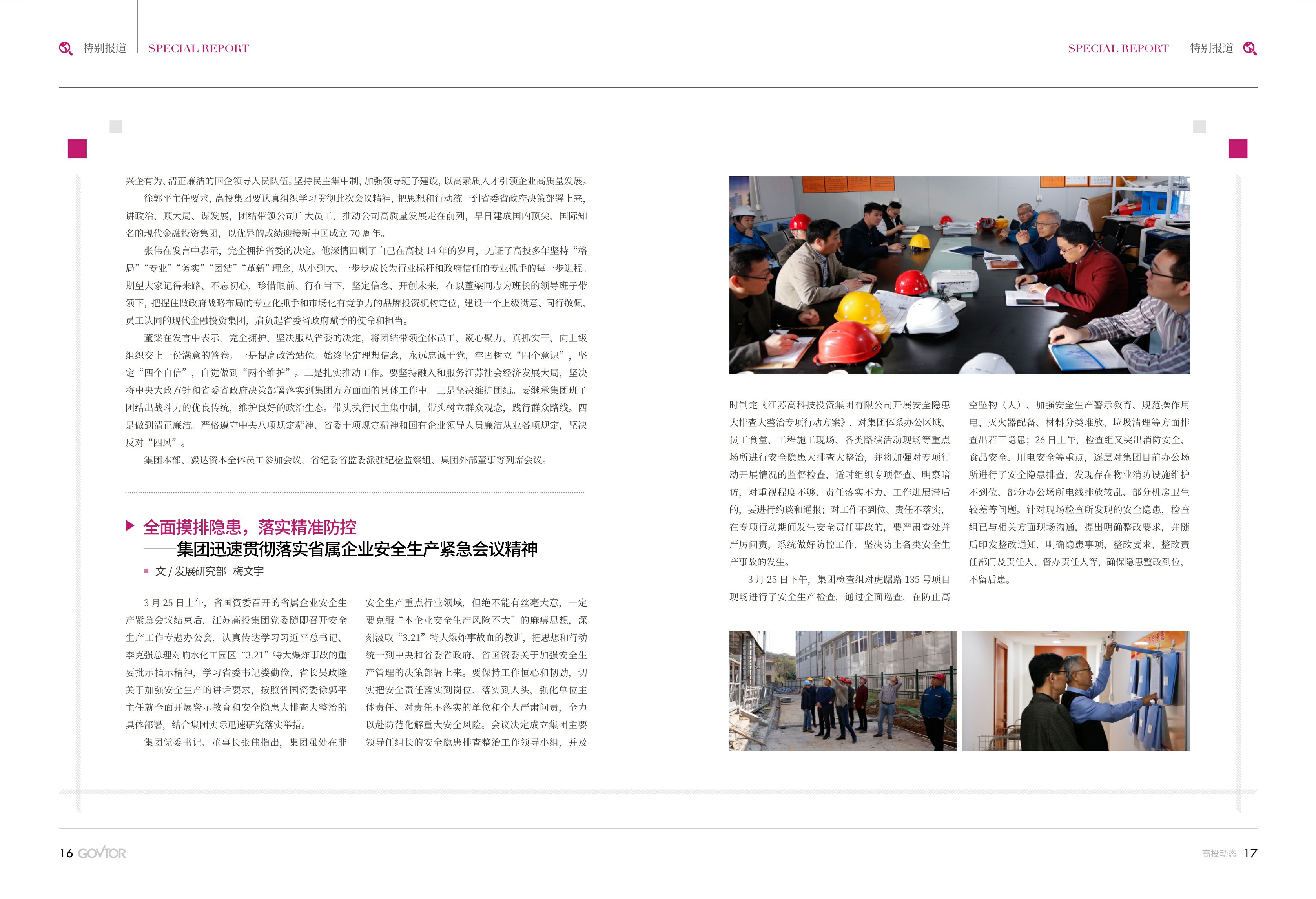 高投、高投集團、江蘇高投、江蘇高科技投資集團、江蘇高科技投資集團有限公司，高投官網、高投集團官網、江蘇高投官網、江蘇高科技投資集團官網、江蘇高科技投資集團有限公司官網