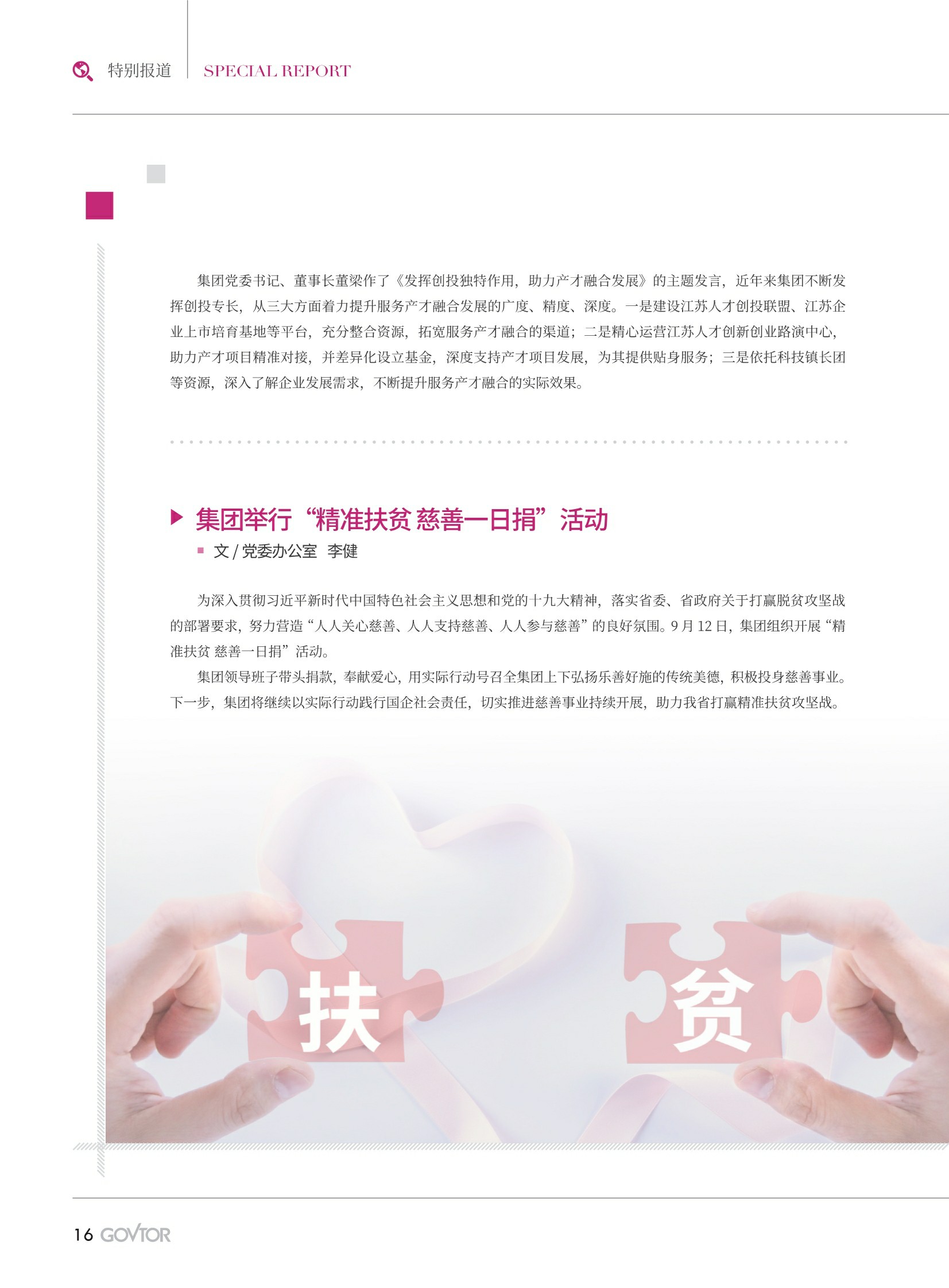 高投、高投集團(tuán)、江蘇高投、江蘇高科技投資集團(tuán)、江蘇高科技投資集團(tuán)有限公司，高投官網(wǎng)、高投集團(tuán)官網(wǎng)、江蘇高投官網(wǎng)、江蘇高科技投資集團(tuán)官網(wǎng)、江蘇高科技投資集團(tuán)有限公司官網(wǎng)