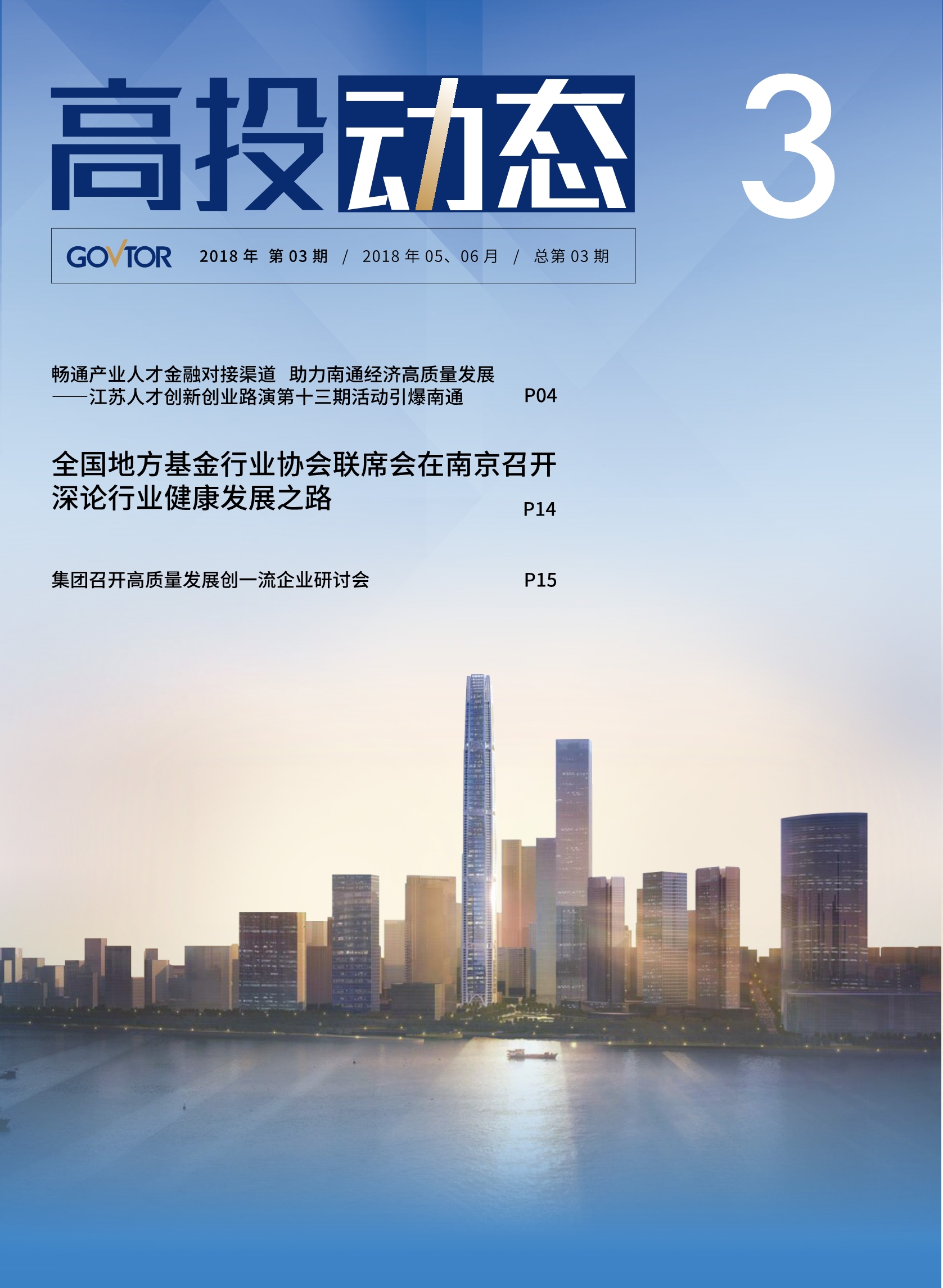 高投、高投集團(tuán)、江蘇高投、江蘇高科技投資集團(tuán)、江蘇高科技投資集團(tuán)有限公司，高投官網(wǎng)、高投集團(tuán)官網(wǎng)、江蘇高投官網(wǎng)、江蘇高科技投資集團(tuán)官網(wǎng)、江蘇高科技投資集團(tuán)有限公司官網(wǎng)