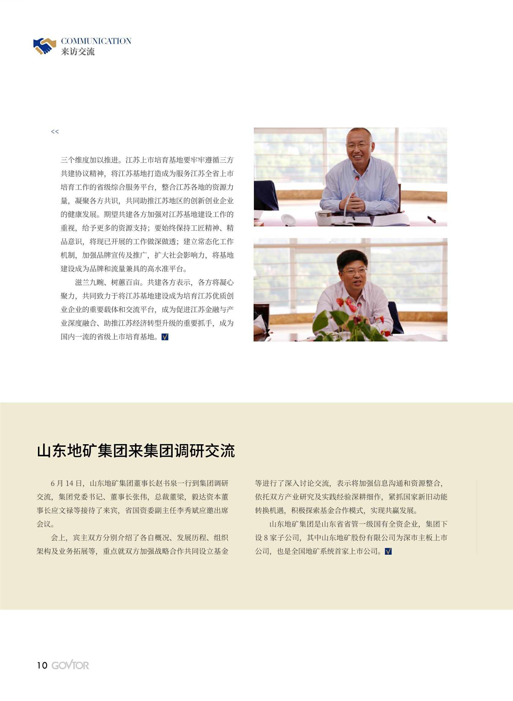 高投、高投集團、江蘇高投、江蘇高科技投資集團、江蘇高科技投資集團有限公司，高投官網、高投集團官網、江蘇高投官網、江蘇高科技投資集團官網、江蘇高科技投資集團有限公司官網