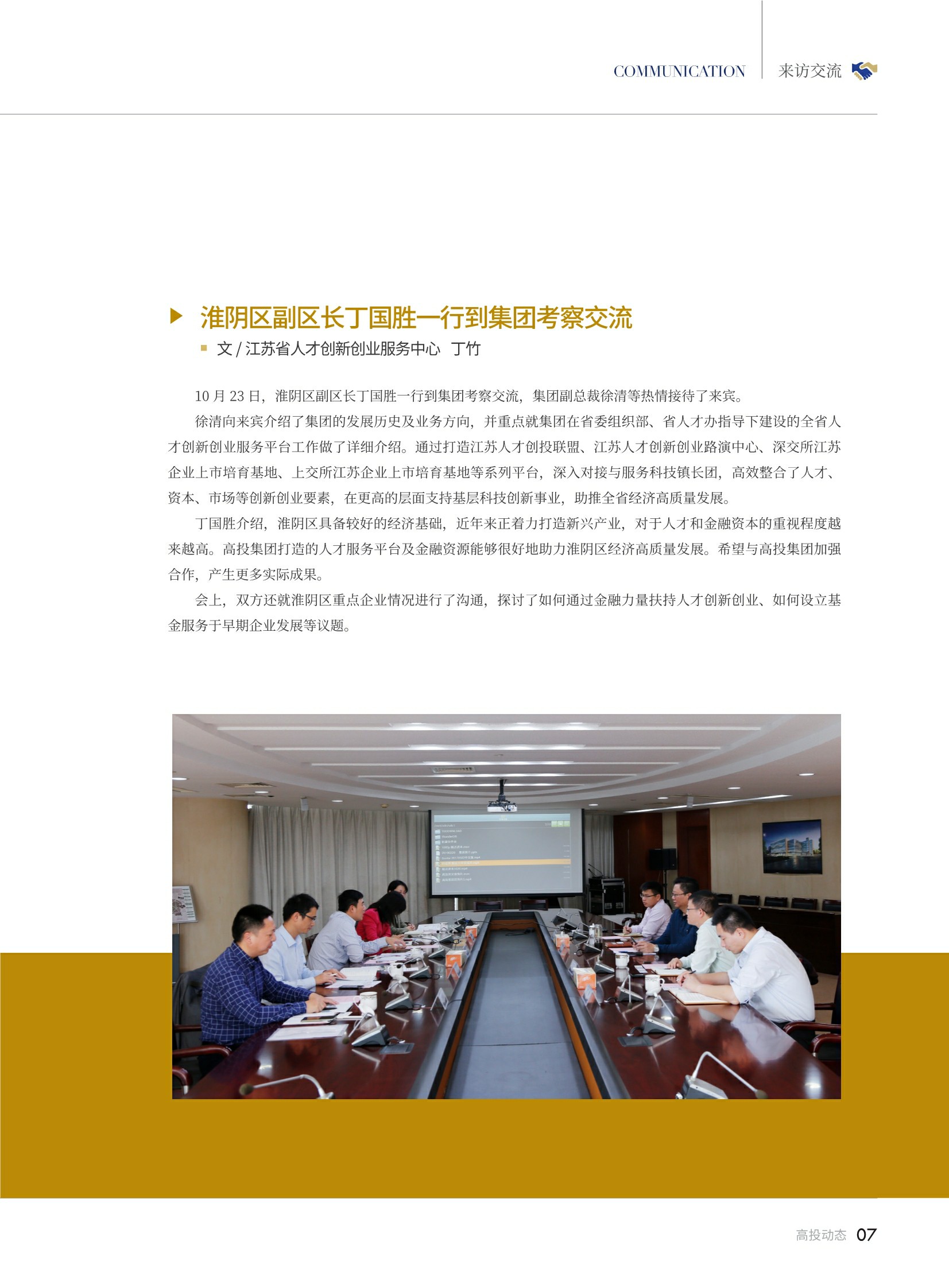 高投、高投集團(tuán)、江蘇高投、江蘇高科技投資集團(tuán)、江蘇高科技投資集團(tuán)有限公司，高投官網(wǎng)、高投集團(tuán)官網(wǎng)、江蘇高投官網(wǎng)、江蘇高科技投資集團(tuán)官網(wǎng)、江蘇高科技投資集團(tuán)有限公司官網(wǎng)