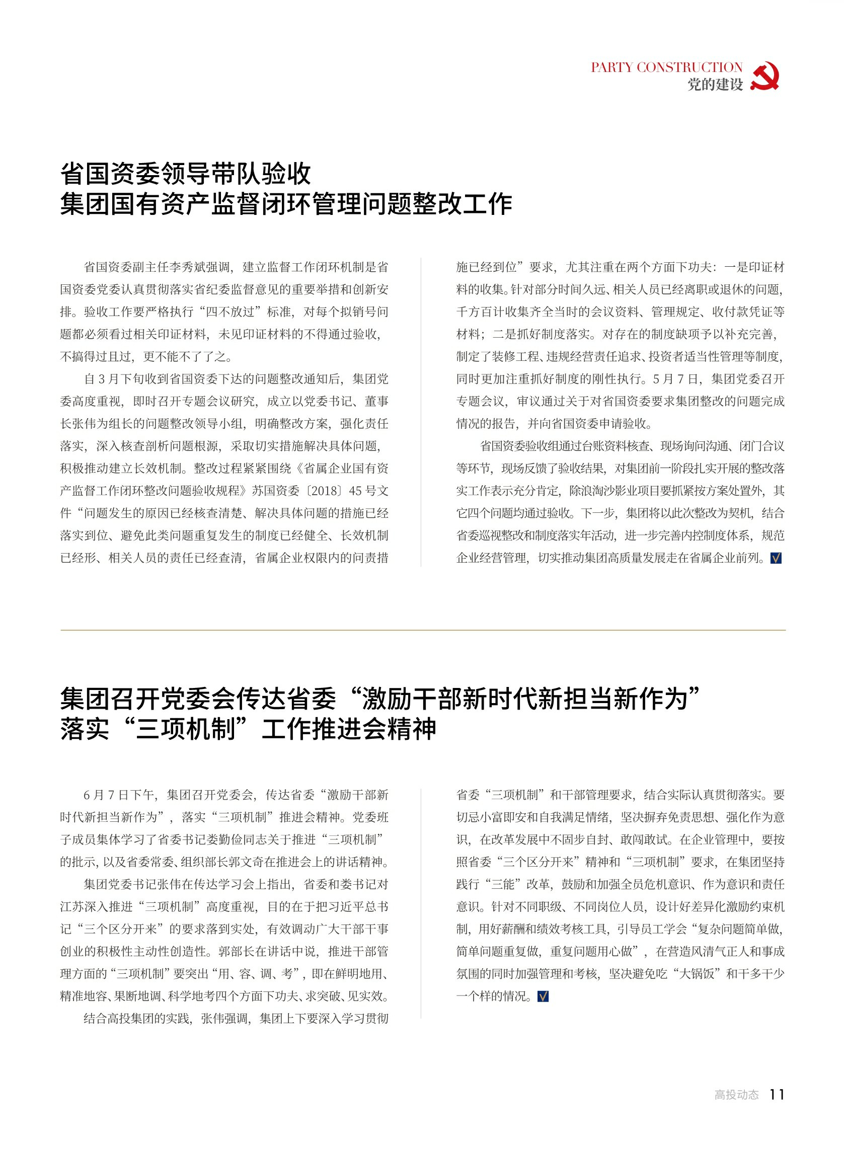 高投、高投集團、江蘇高投、江蘇高科技投資集團、江蘇高科技投資集團有限公司，高投官網、高投集團官網、江蘇高投官網、江蘇高科技投資集團官網、江蘇高科技投資集團有限公司官網