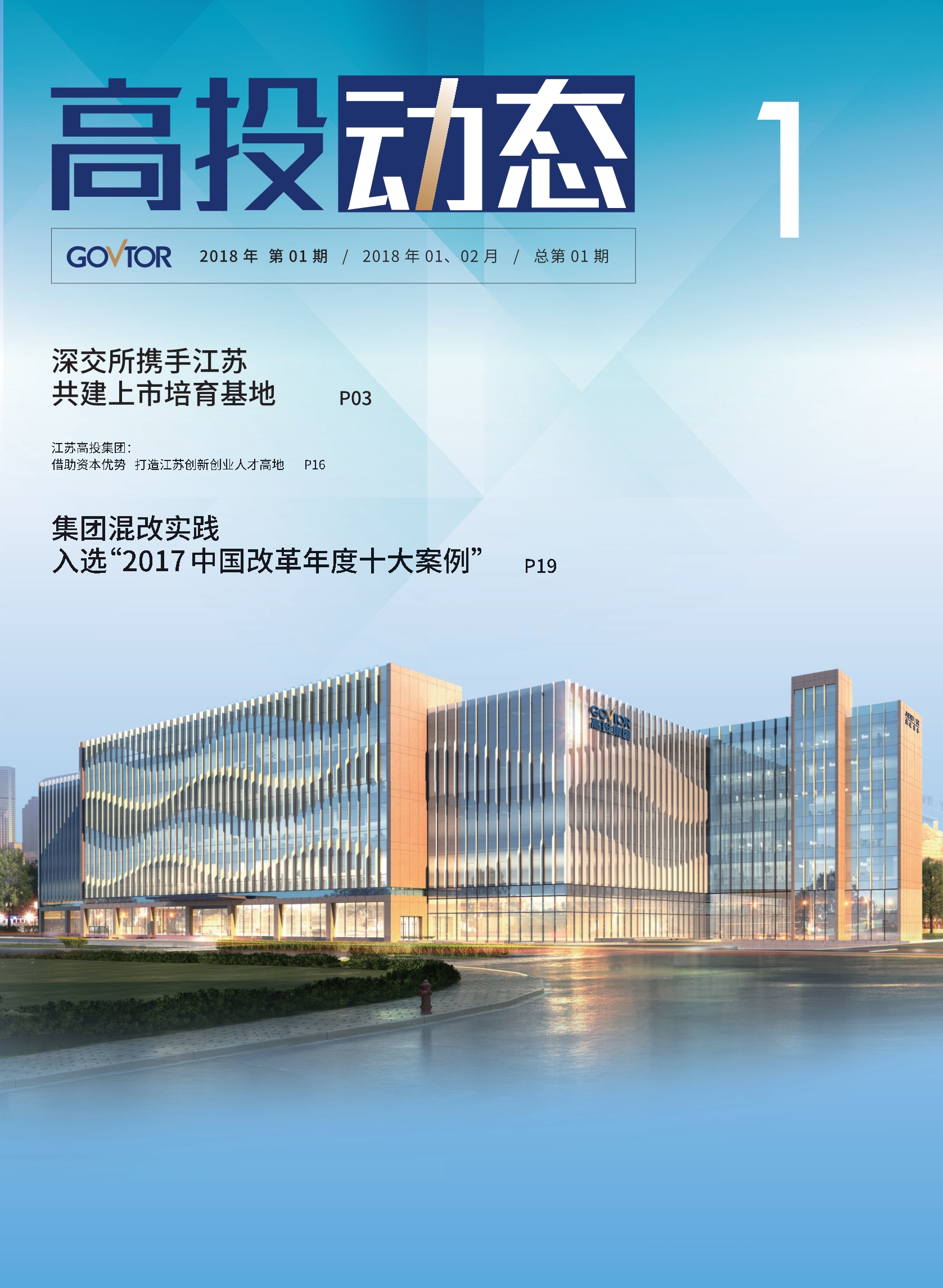 高投、高投集團(tuán)、江蘇高投、江蘇高科技投資集團(tuán)、江蘇高科技投資集團(tuán)有限公司，高投官網(wǎng)、高投集團(tuán)官網(wǎng)、江蘇高投官網(wǎng)、江蘇高科技投資集團(tuán)官網(wǎng)、江蘇高科技投資集團(tuán)有限公司官網(wǎng)