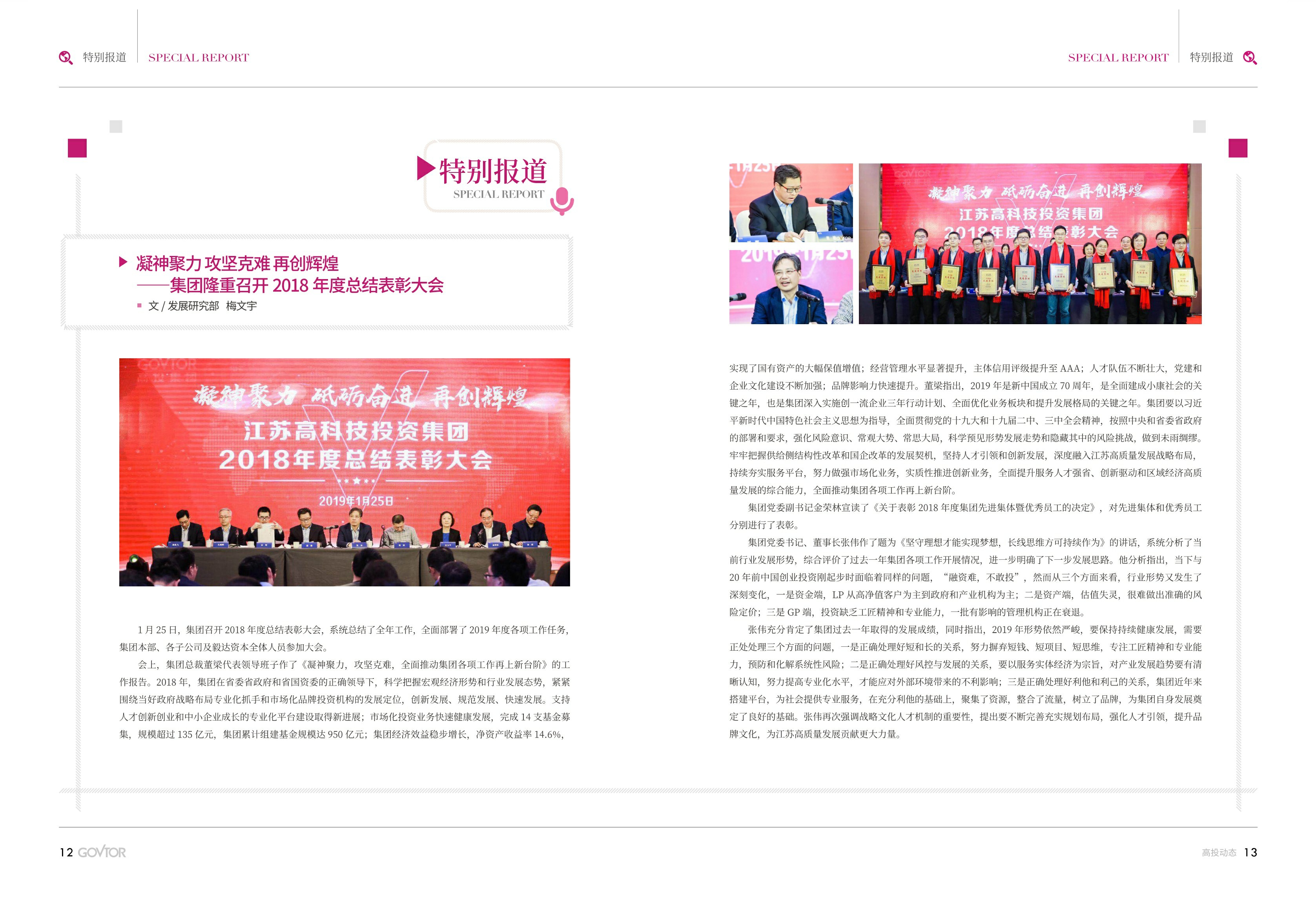 高投、高投集團、江蘇高投、江蘇高科技投資集團、江蘇高科技投資集團有限公司，高投官網、高投集團官網、江蘇高投官網、江蘇高科技投資集團官網、江蘇高科技投資集團有限公司官網