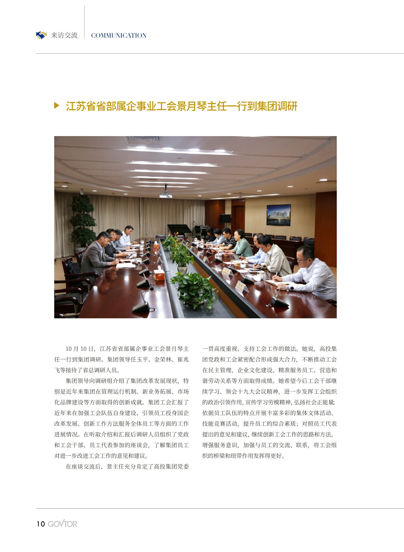 高投、高投集團、江蘇高投、江蘇高科技投資集團、江蘇高科技投資集團有限公司，高投官網、高投集團官網、江蘇高投官網、江蘇高科技投資集團官網、江蘇高科技投資集團有限公司官網