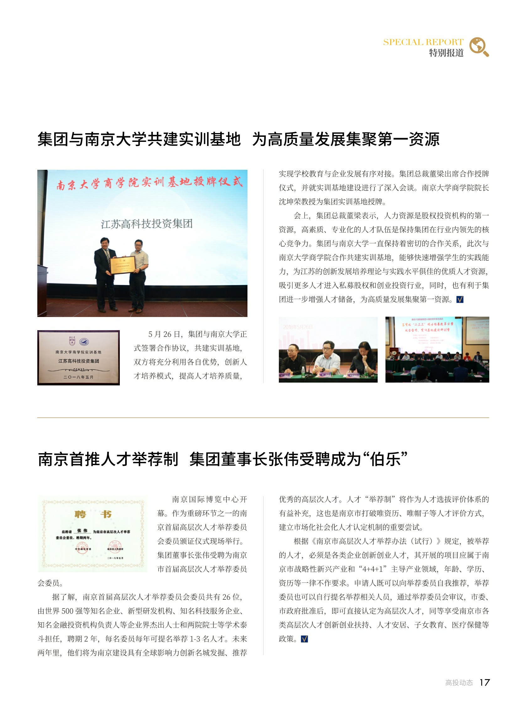 高投、高投集團、江蘇高投、江蘇高科技投資集團、江蘇高科技投資集團有限公司，高投官網、高投集團官網、江蘇高投官網、江蘇高科技投資集團官網、江蘇高科技投資集團有限公司官網