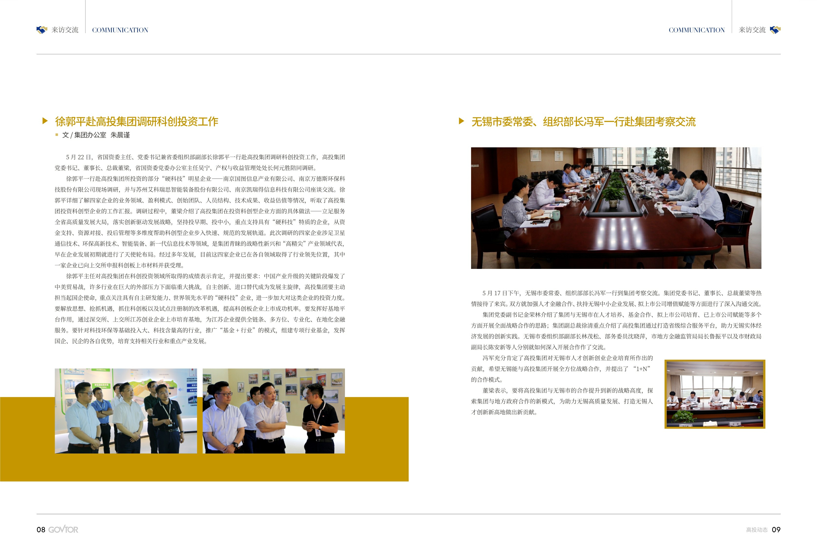 高投、高投集團、江蘇高投、江蘇高科技投資集團、江蘇高科技投資集團有限公司，高投官網、高投集團官網、江蘇高投官網、江蘇高科技投資集團官網、江蘇高科技投資集團有限公司官網