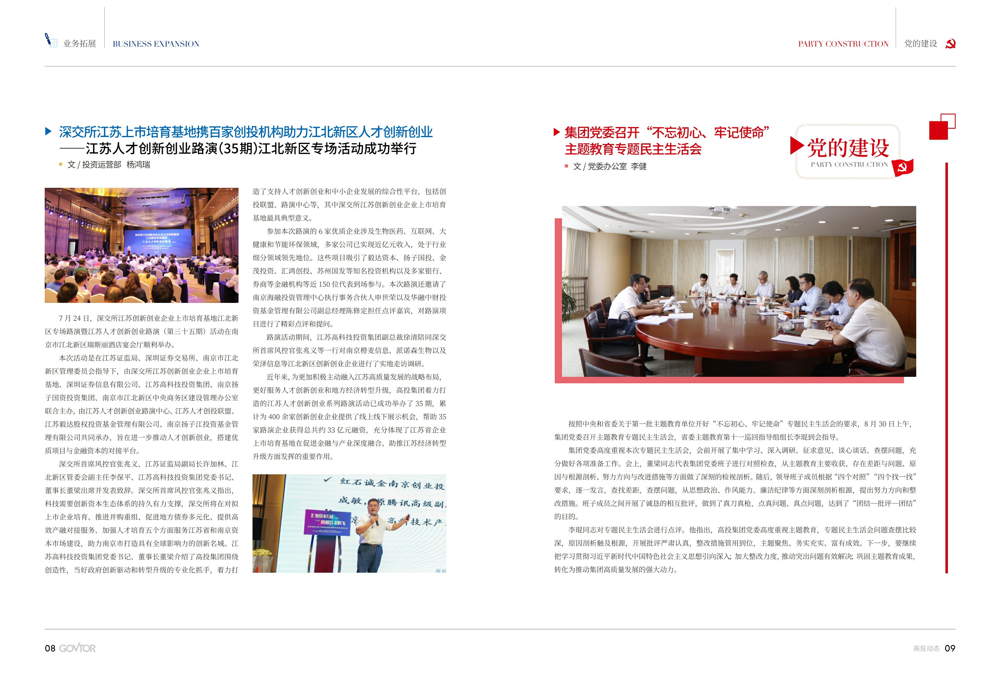 高投、高投集團、江蘇高投、江蘇高科技投資集團、江蘇高科技投資集團有限公司，高投官網、高投集團官網、江蘇高投官網、江蘇高科技投資集團官網、江蘇高科技投資集團有限公司官網