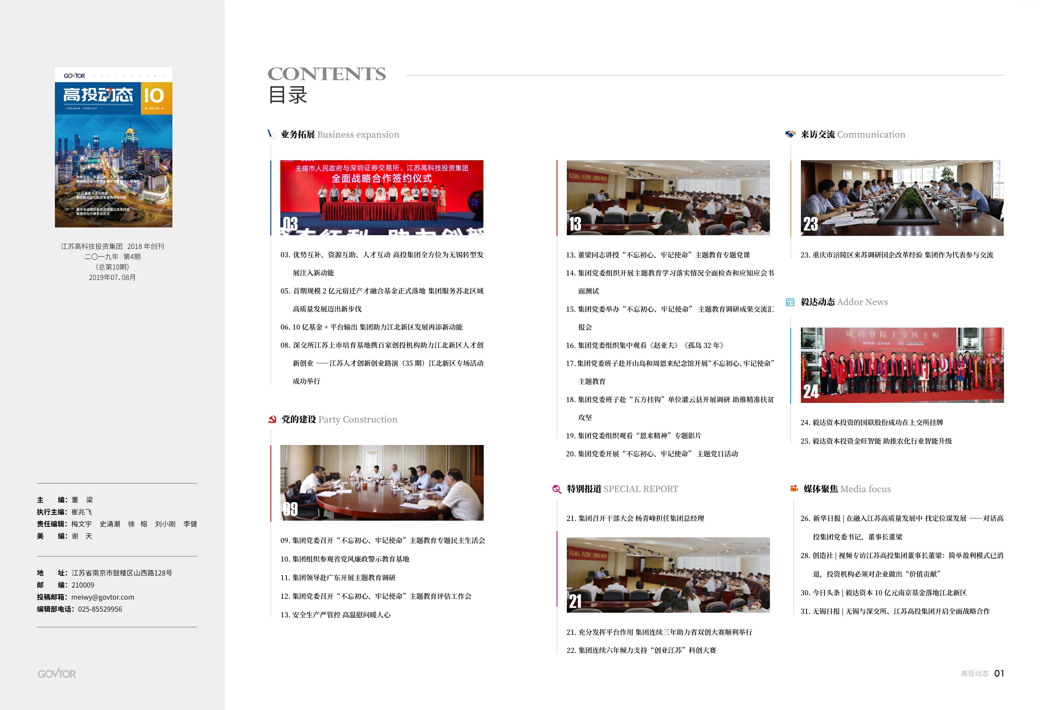 高投、高投集團、江蘇高投、江蘇高科技投資集團、江蘇高科技投資集團有限公司，高投官網、高投集團官網、江蘇高投官網、江蘇高科技投資集團官網、江蘇高科技投資集團有限公司官網