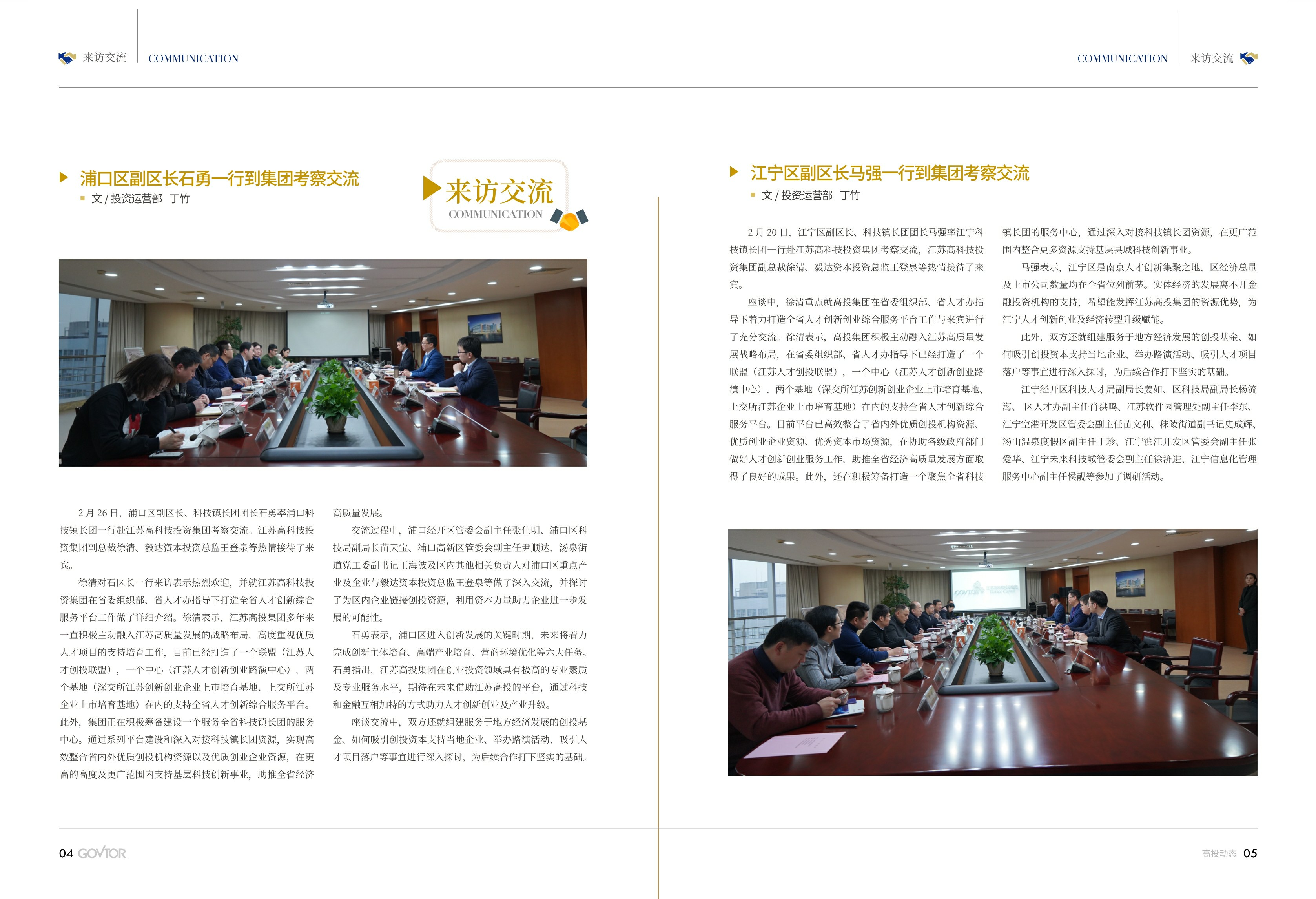 高投、高投集團、江蘇高投、江蘇高科技投資集團、江蘇高科技投資集團有限公司，高投官網、高投集團官網、江蘇高投官網、江蘇高科技投資集團官網、江蘇高科技投資集團有限公司官網
