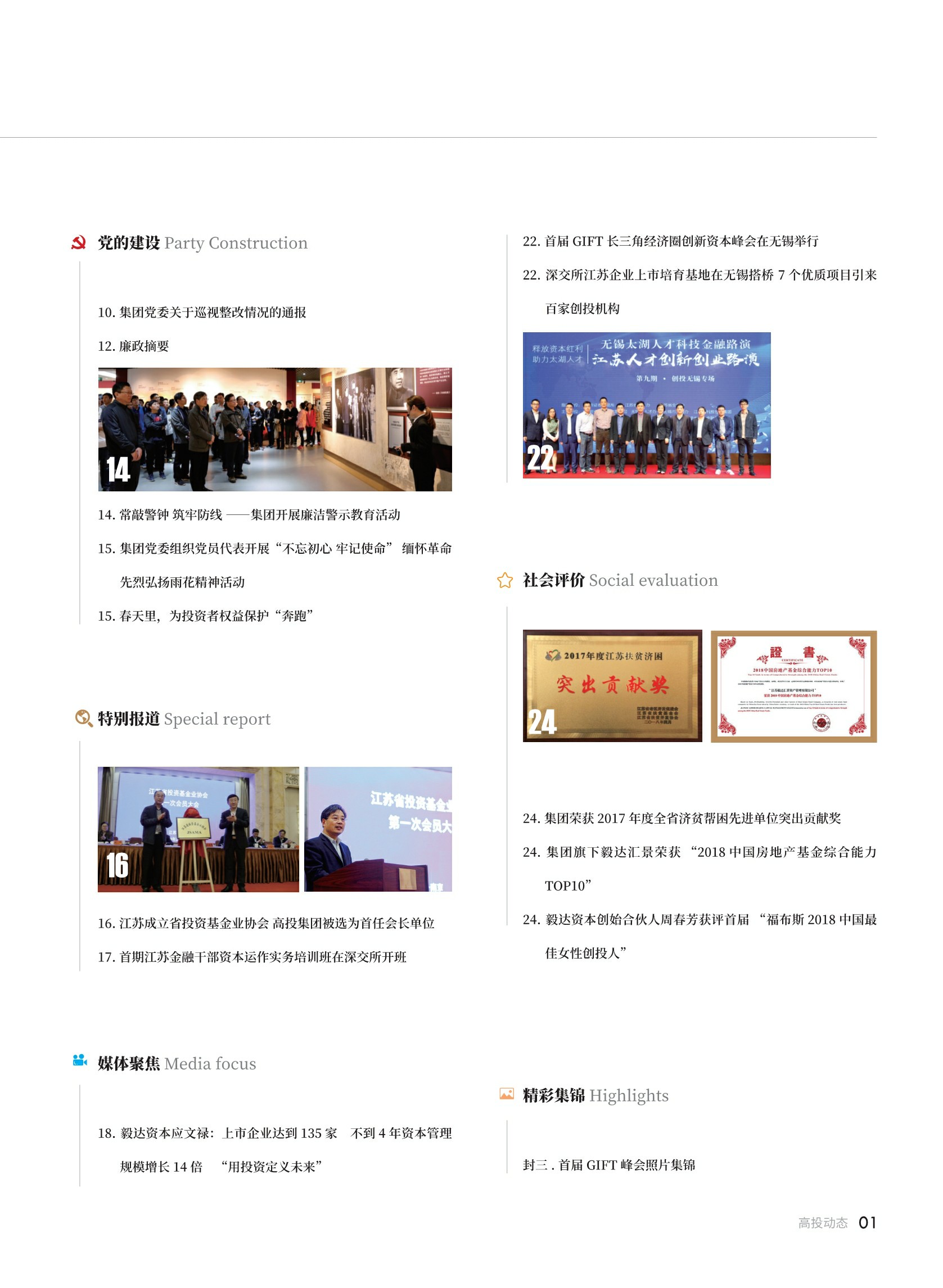 高投、高投集團、江蘇高投、江蘇高科技投資集團、江蘇高科技投資集團有限公司，高投官網、高投集團官網、江蘇高投官網、江蘇高科技投資集團官網、江蘇高科技投資集團有限公司官網