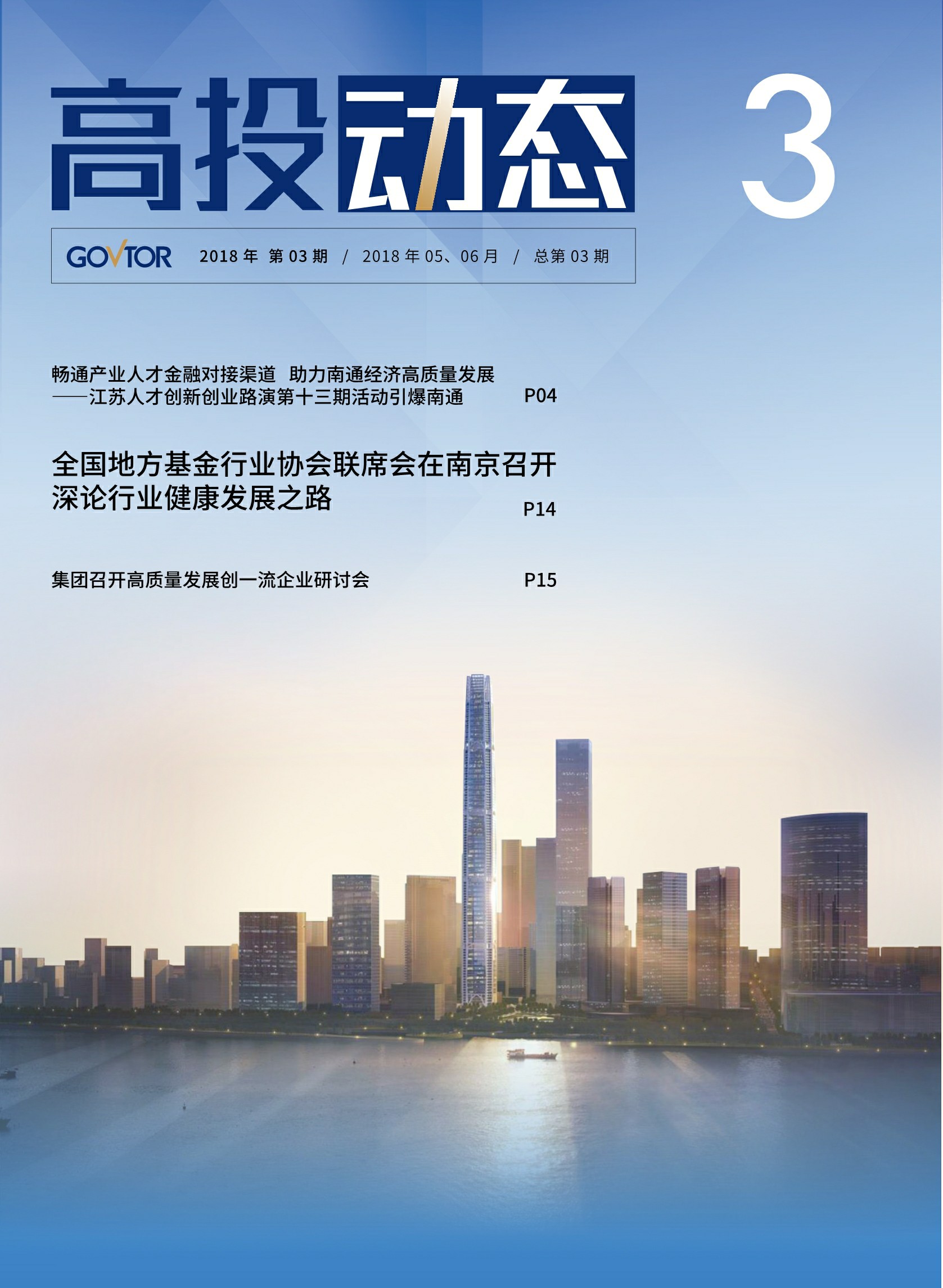 高投、高投集團、江蘇高投、江蘇高科技投資集團、江蘇高科技投資集團有限公司，高投官網、高投集團官網、江蘇高投官網、江蘇高科技投資集團官網、江蘇高科技投資集團有限公司官網