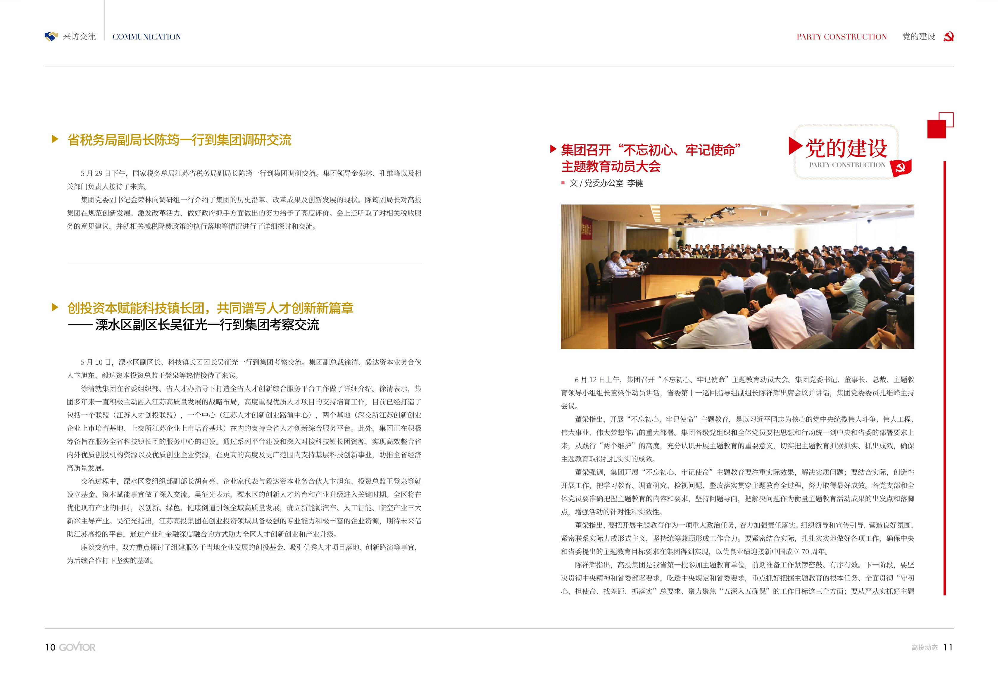 高投、高投集團、江蘇高投、江蘇高科技投資集團、江蘇高科技投資集團有限公司，高投官網、高投集團官網、江蘇高投官網、江蘇高科技投資集團官網、江蘇高科技投資集團有限公司官網