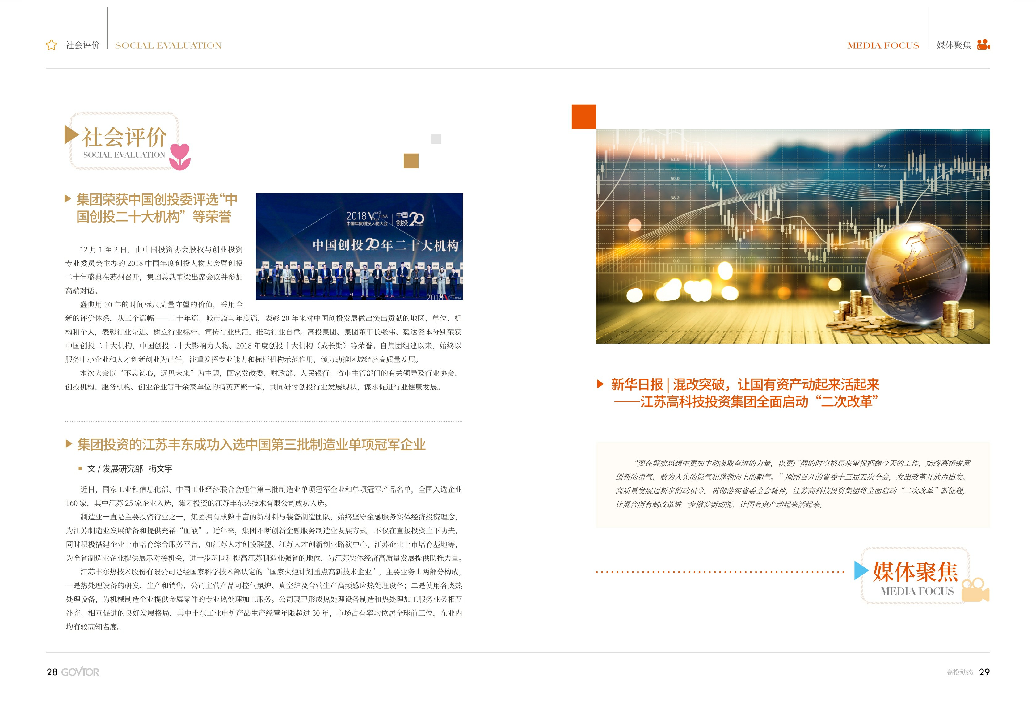 高投、高投集團、江蘇高投、江蘇高科技投資集團、江蘇高科技投資集團有限公司，高投官網、高投集團官網、江蘇高投官網、江蘇高科技投資集團官網、江蘇高科技投資集團有限公司官網