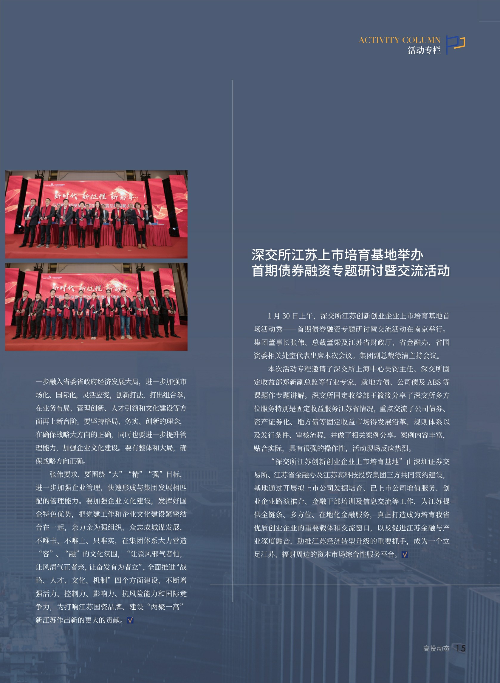 高投、高投集團、江蘇高投、江蘇高科技投資集團、江蘇高科技投資集團有限公司，高投官網、高投集團官網、江蘇高投官網、江蘇高科技投資集團官網、江蘇高科技投資集團有限公司官網
