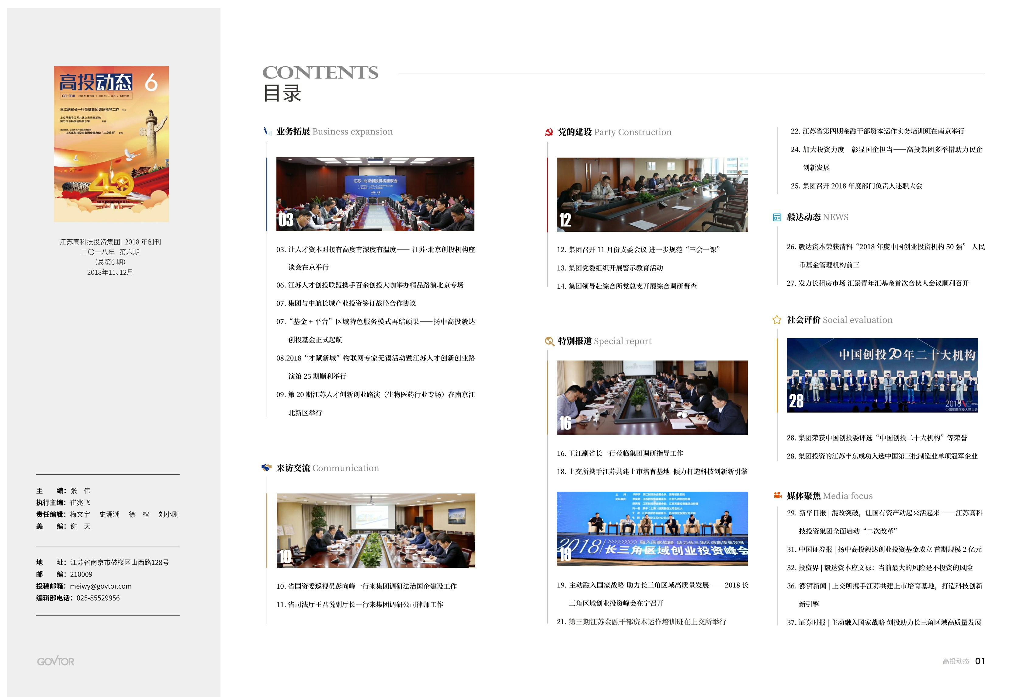 高投、高投集團、江蘇高投、江蘇高科技投資集團、江蘇高科技投資集團有限公司，高投官網、高投集團官網、江蘇高投官網、江蘇高科技投資集團官網、江蘇高科技投資集團有限公司官網