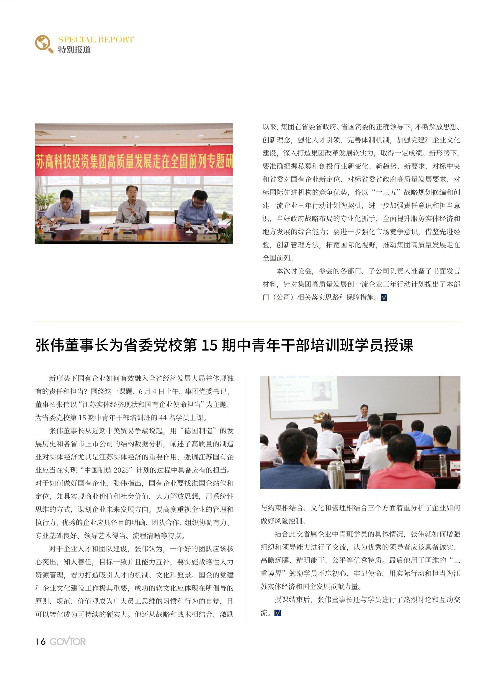 高投、高投集團、江蘇高投、江蘇高科技投資集團、江蘇高科技投資集團有限公司，高投官網、高投集團官網、江蘇高投官網、江蘇高科技投資集團官網、江蘇高科技投資集團有限公司官網