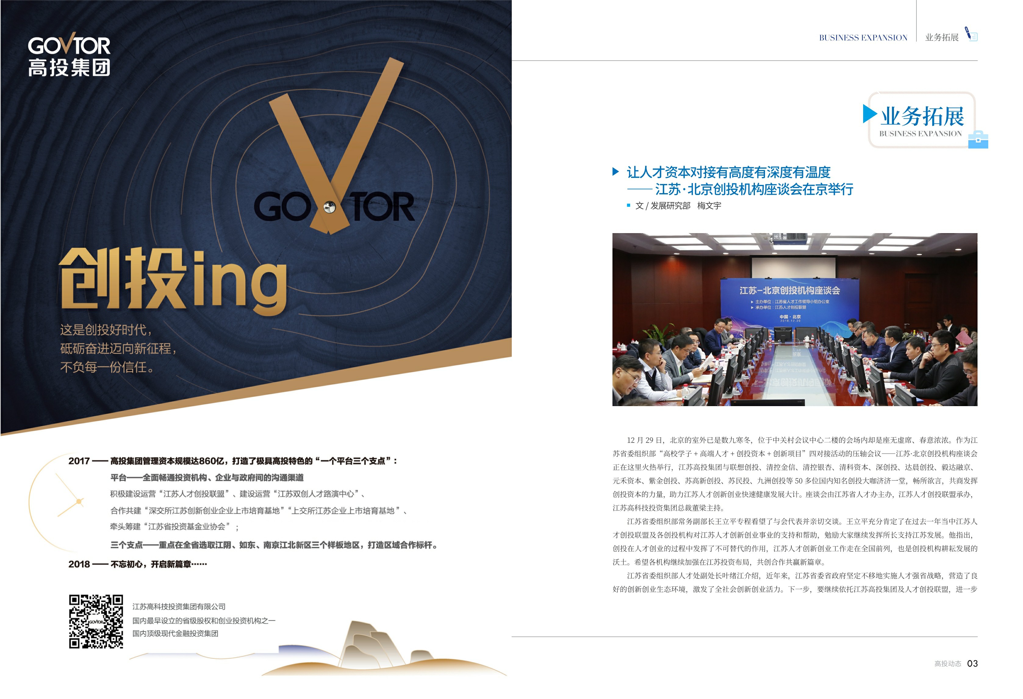 高投、高投集團、江蘇高投、江蘇高科技投資集團、江蘇高科技投資集團有限公司，高投官網、高投集團官網、江蘇高投官網、江蘇高科技投資集團官網、江蘇高科技投資集團有限公司官網