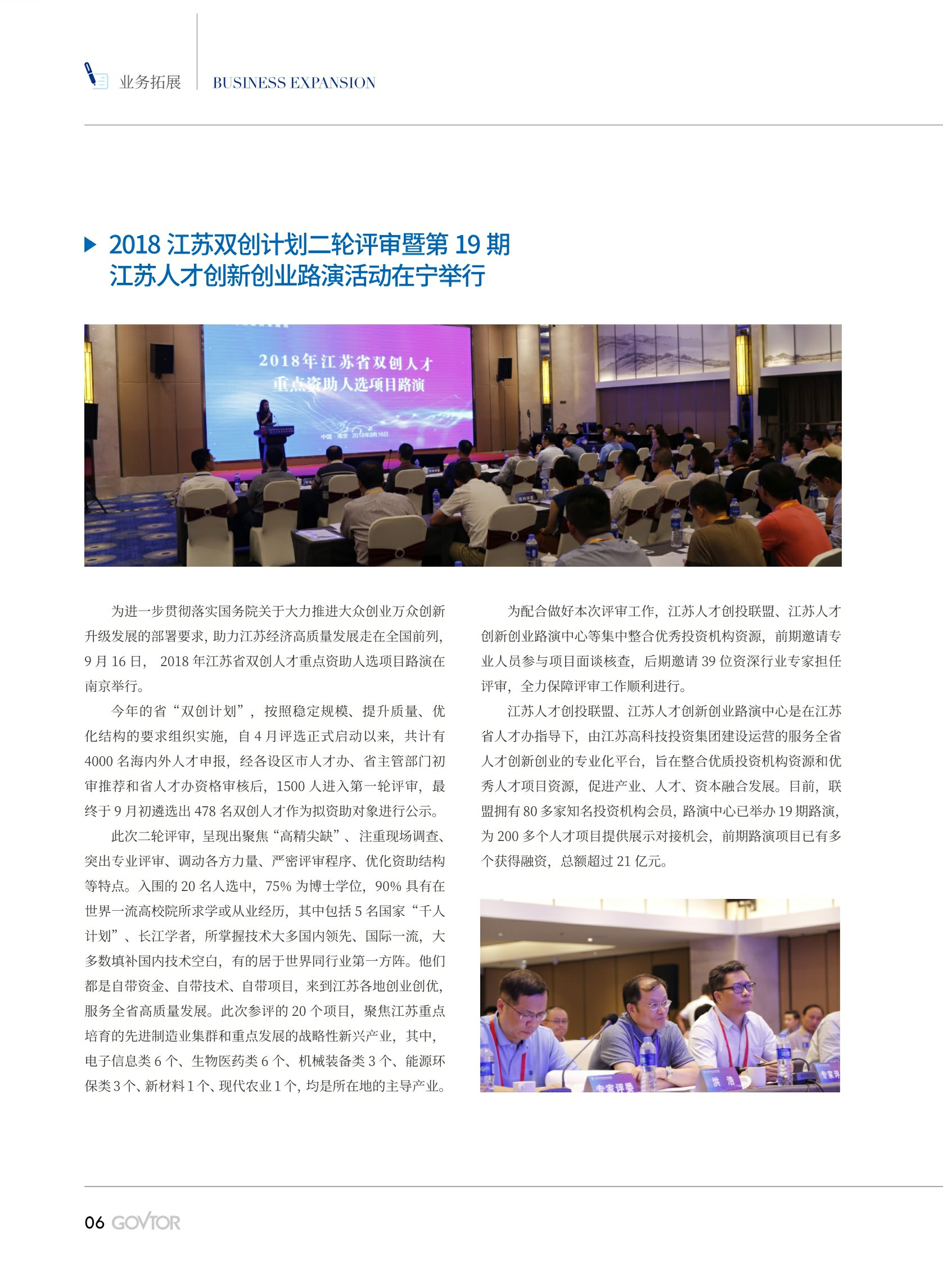 高投、高投集團、江蘇高投、江蘇高科技投資集團、江蘇高科技投資集團有限公司，高投官網、高投集團官網、江蘇高投官網、江蘇高科技投資集團官網、江蘇高科技投資集團有限公司官網