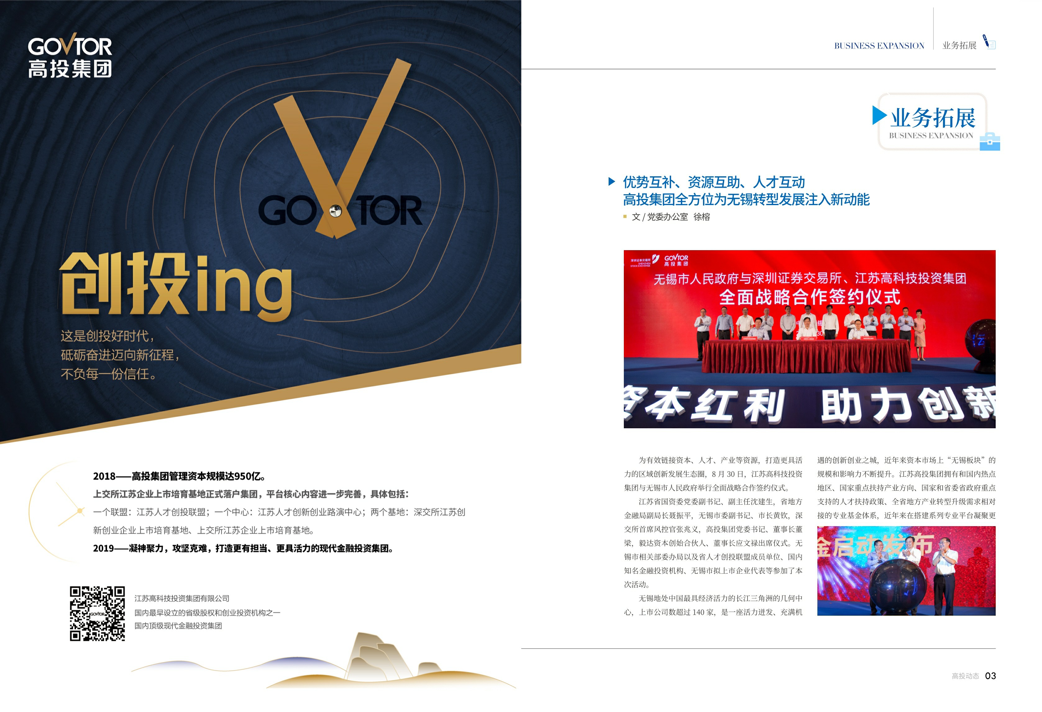 高投、高投集團、江蘇高投、江蘇高科技投資集團、江蘇高科技投資集團有限公司，高投官網、高投集團官網、江蘇高投官網、江蘇高科技投資集團官網、江蘇高科技投資集團有限公司官網