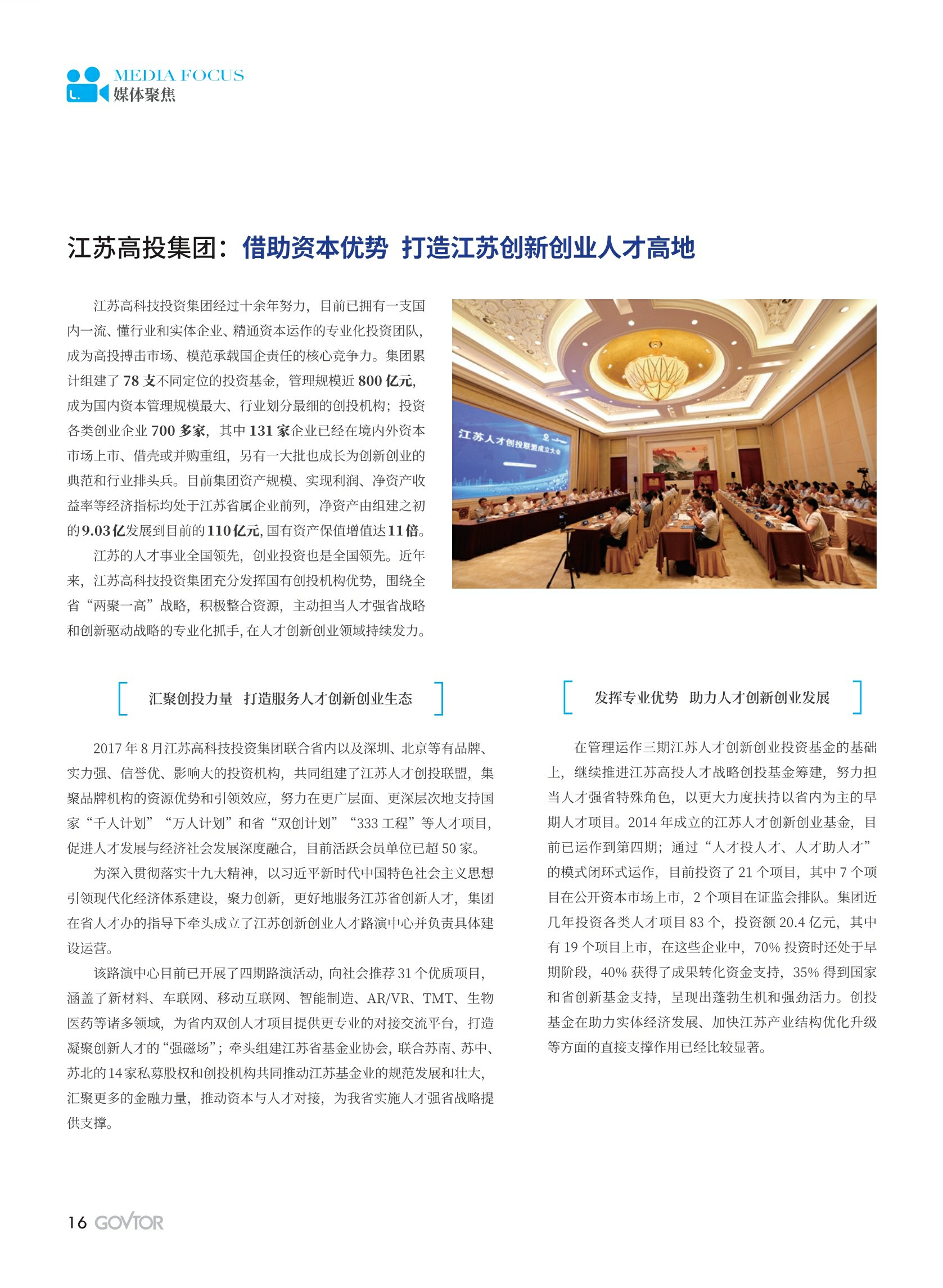 高投、高投集團、江蘇高投、江蘇高科技投資集團、江蘇高科技投資集團有限公司，高投官網、高投集團官網、江蘇高投官網、江蘇高科技投資集團官網、江蘇高科技投資集團有限公司官網