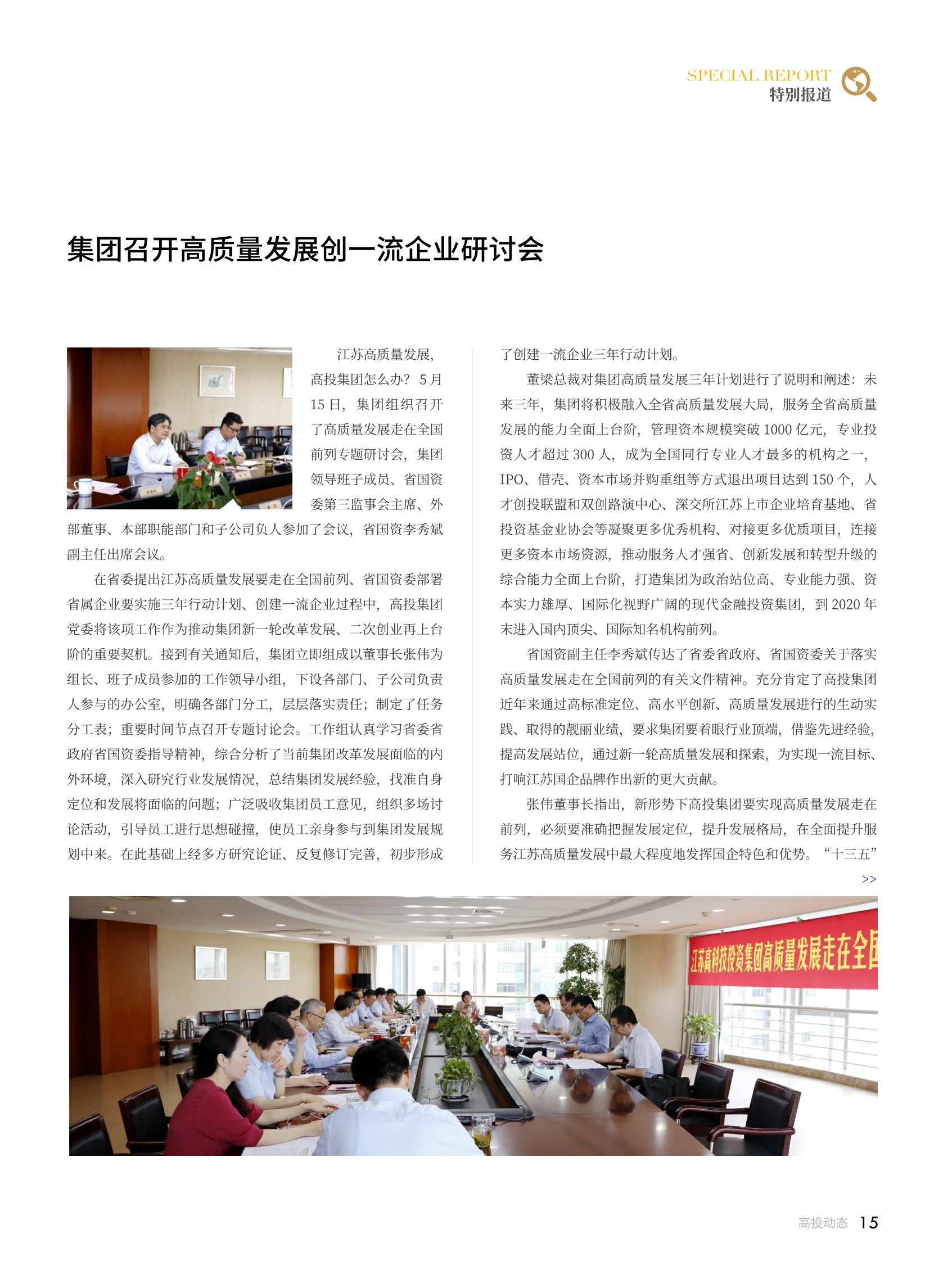 高投、高投集團、江蘇高投、江蘇高科技投資集團、江蘇高科技投資集團有限公司，高投官網、高投集團官網、江蘇高投官網、江蘇高科技投資集團官網、江蘇高科技投資集團有限公司官網