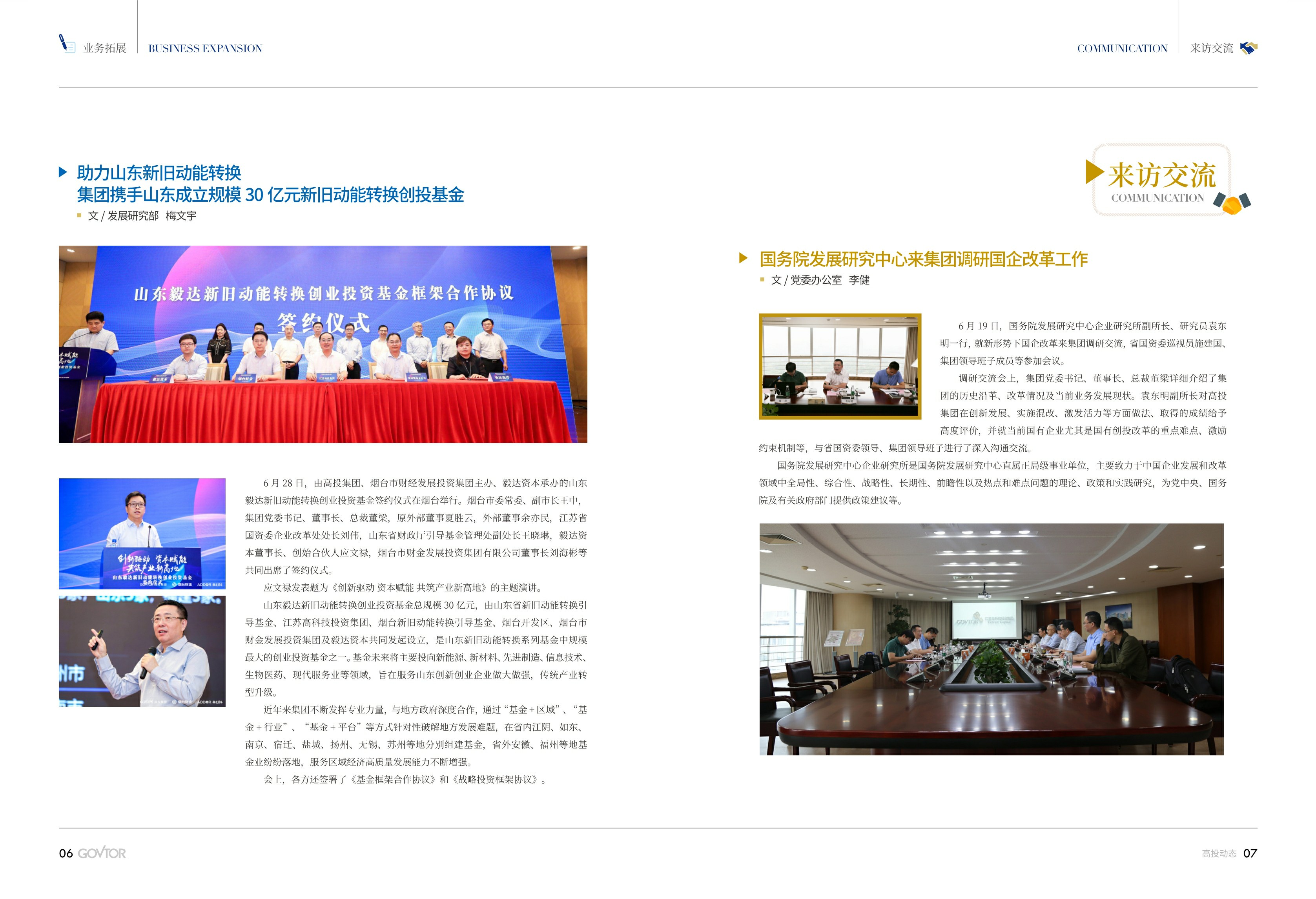 高投、高投集團、江蘇高投、江蘇高科技投資集團、江蘇高科技投資集團有限公司，高投官網、高投集團官網、江蘇高投官網、江蘇高科技投資集團官網、江蘇高科技投資集團有限公司官網