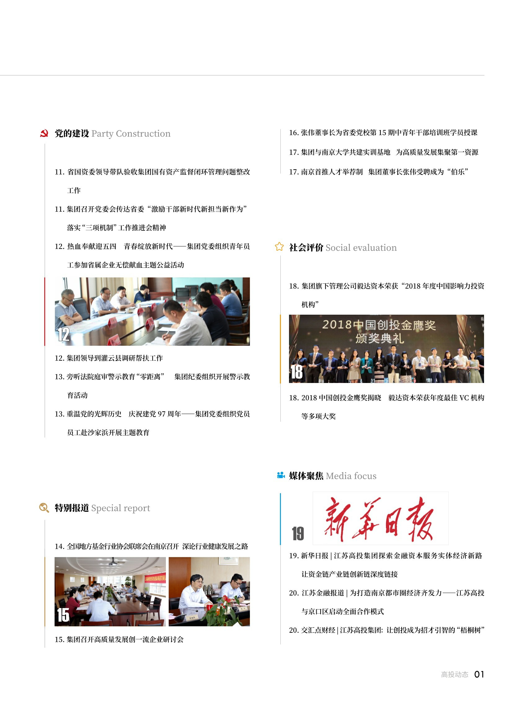 高投、高投集團、江蘇高投、江蘇高科技投資集團、江蘇高科技投資集團有限公司，高投官網、高投集團官網、江蘇高投官網、江蘇高科技投資集團官網、江蘇高科技投資集團有限公司官網