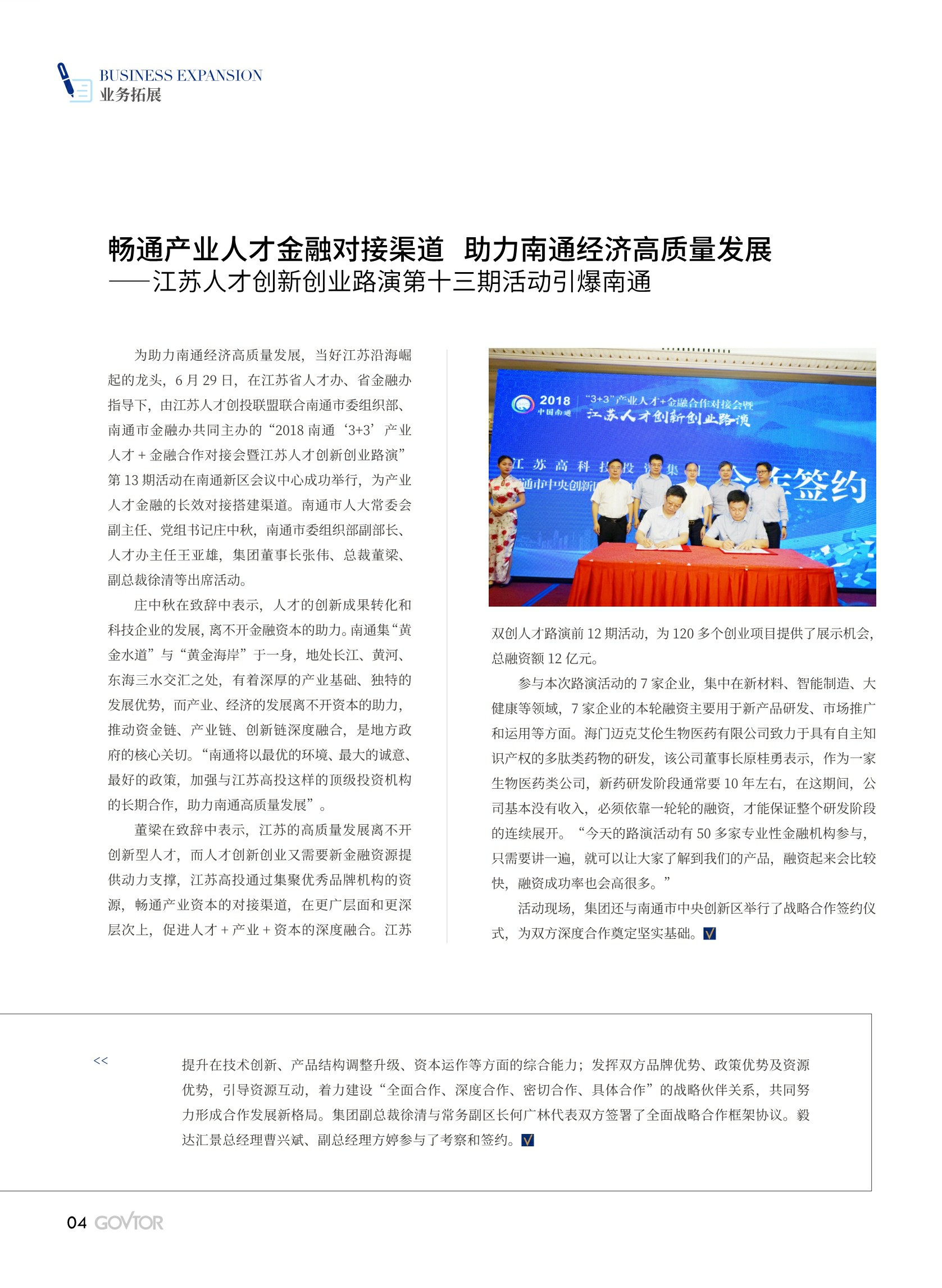 高投、高投集團、江蘇高投、江蘇高科技投資集團、江蘇高科技投資集團有限公司，高投官網、高投集團官網、江蘇高投官網、江蘇高科技投資集團官網、江蘇高科技投資集團有限公司官網