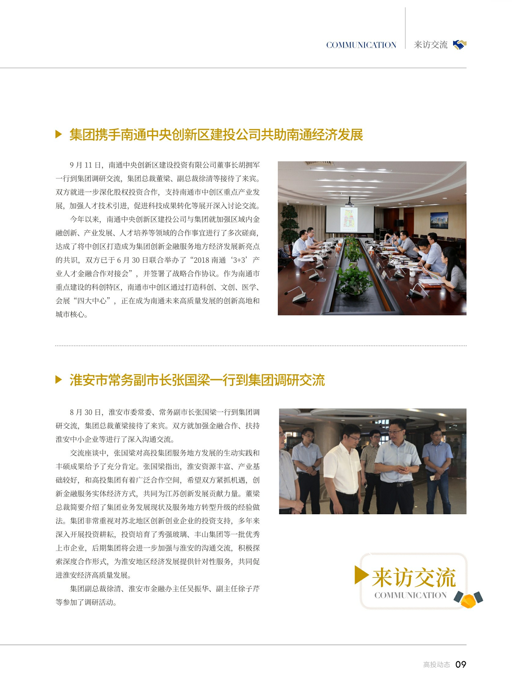 高投、高投集團、江蘇高投、江蘇高科技投資集團、江蘇高科技投資集團有限公司，高投官網、高投集團官網、江蘇高投官網、江蘇高科技投資集團官網、江蘇高科技投資集團有限公司官網
