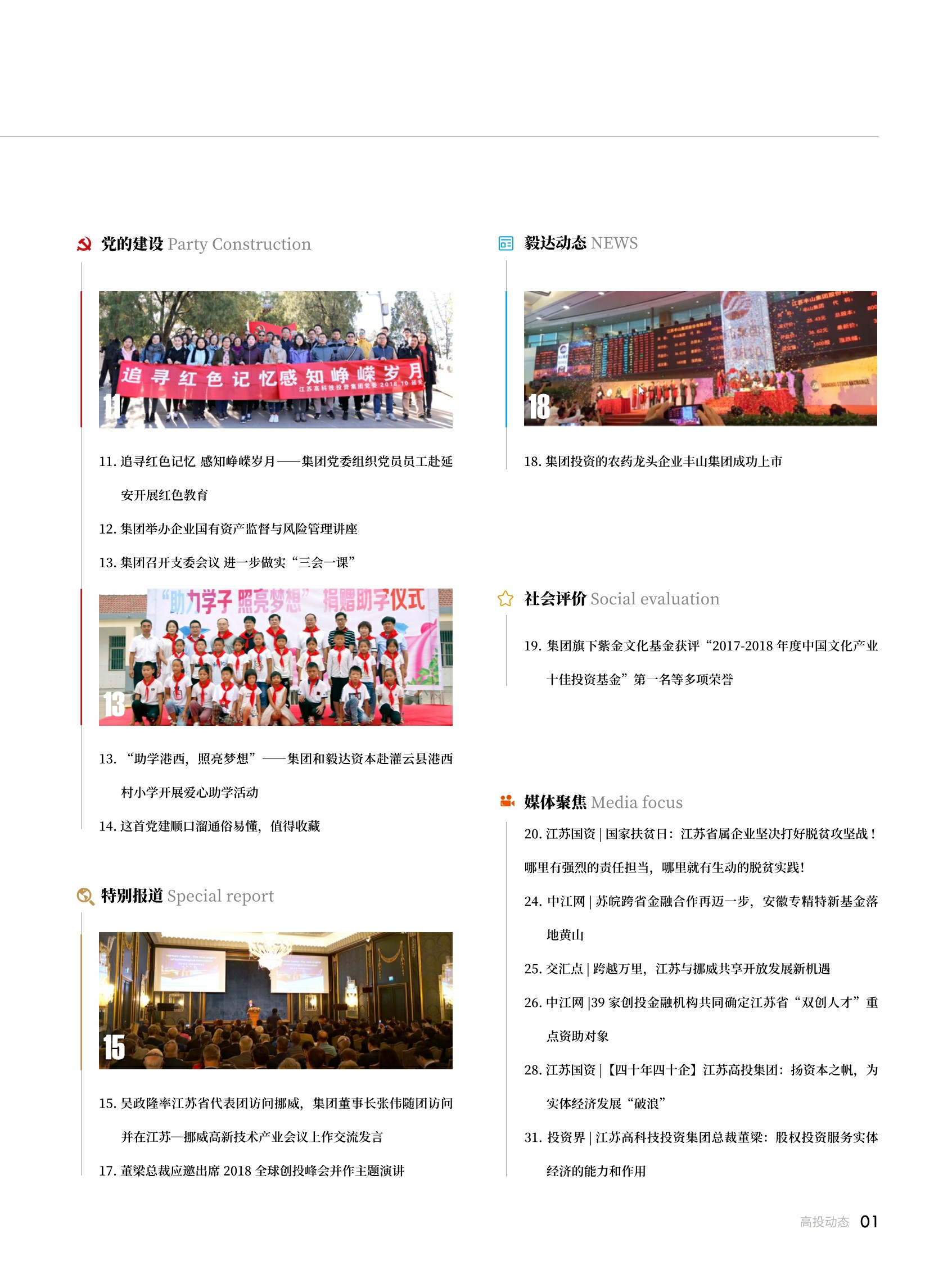 高投、高投集團、江蘇高投、江蘇高科技投資集團、江蘇高科技投資集團有限公司，高投官網、高投集團官網、江蘇高投官網、江蘇高科技投資集團官網、江蘇高科技投資集團有限公司官網