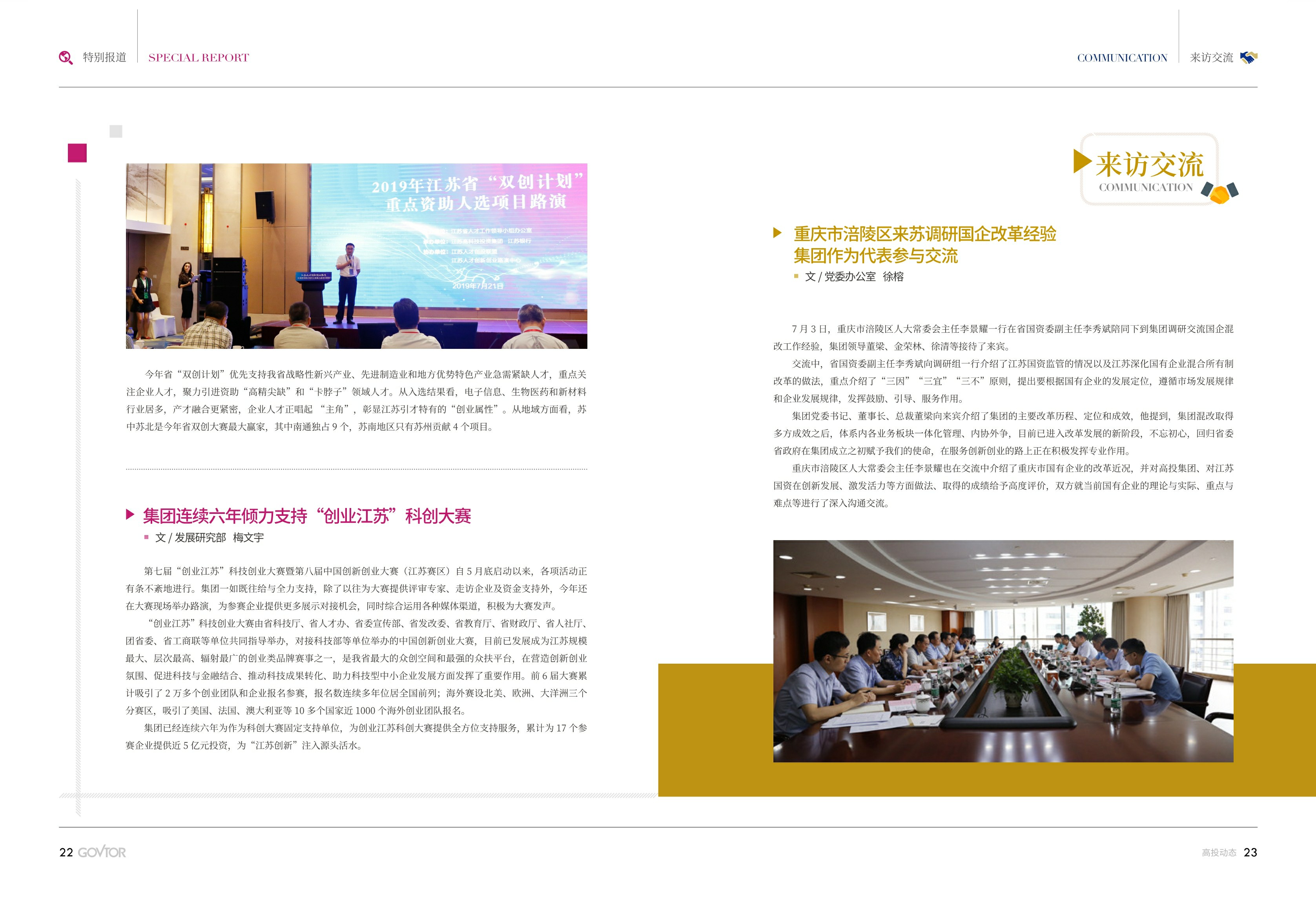 高投、高投集團、江蘇高投、江蘇高科技投資集團、江蘇高科技投資集團有限公司，高投官網、高投集團官網、江蘇高投官網、江蘇高科技投資集團官網、江蘇高科技投資集團有限公司官網