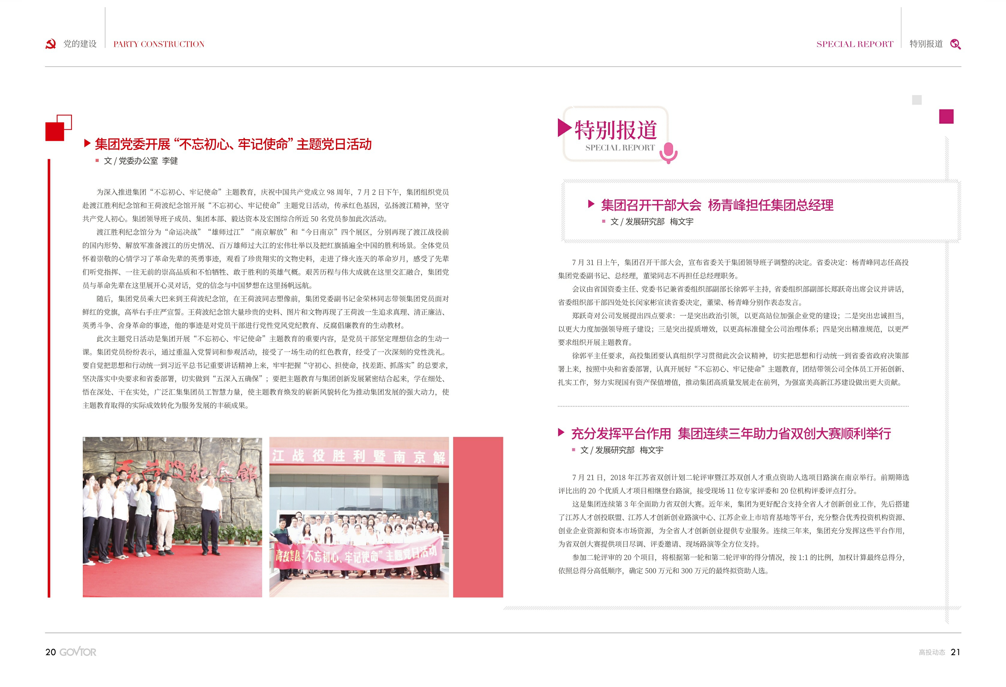 高投、高投集團、江蘇高投、江蘇高科技投資集團、江蘇高科技投資集團有限公司，高投官網、高投集團官網、江蘇高投官網、江蘇高科技投資集團官網、江蘇高科技投資集團有限公司官網