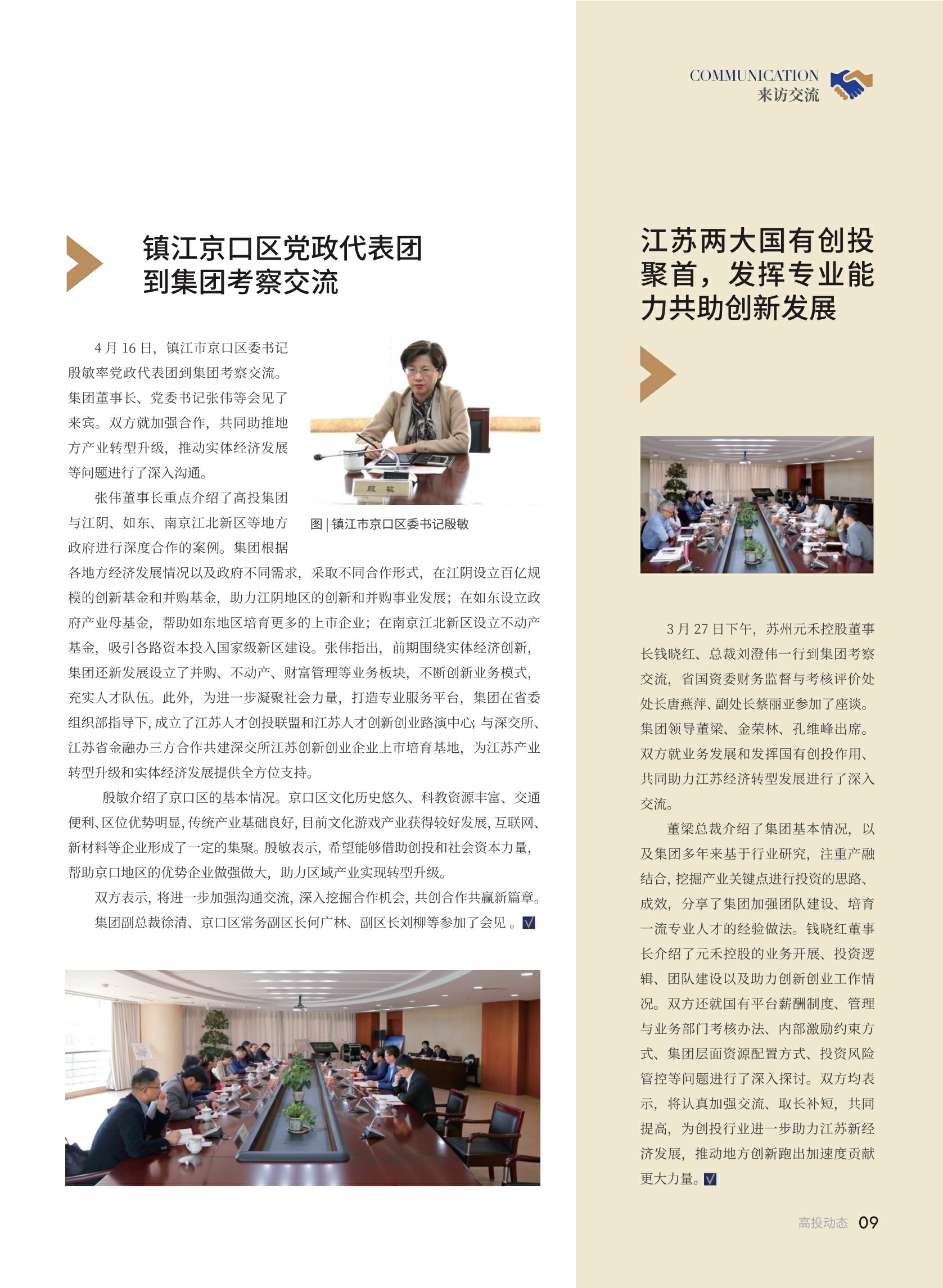 高投、高投集團、江蘇高投、江蘇高科技投資集團、江蘇高科技投資集團有限公司，高投官網、高投集團官網、江蘇高投官網、江蘇高科技投資集團官網、江蘇高科技投資集團有限公司官網