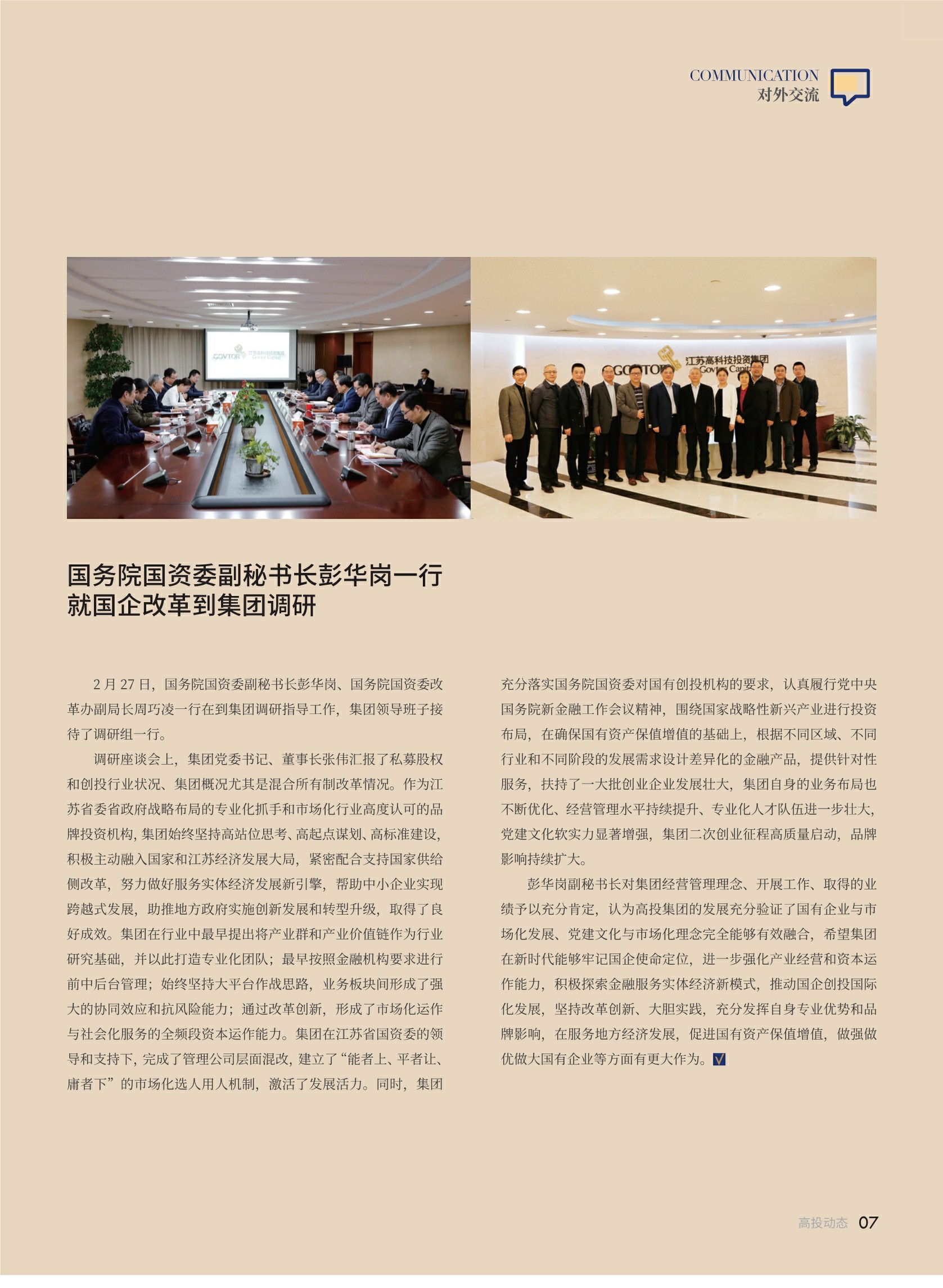 高投、高投集團、江蘇高投、江蘇高科技投資集團、江蘇高科技投資集團有限公司，高投官網、高投集團官網、江蘇高投官網、江蘇高科技投資集團官網、江蘇高科技投資集團有限公司官網