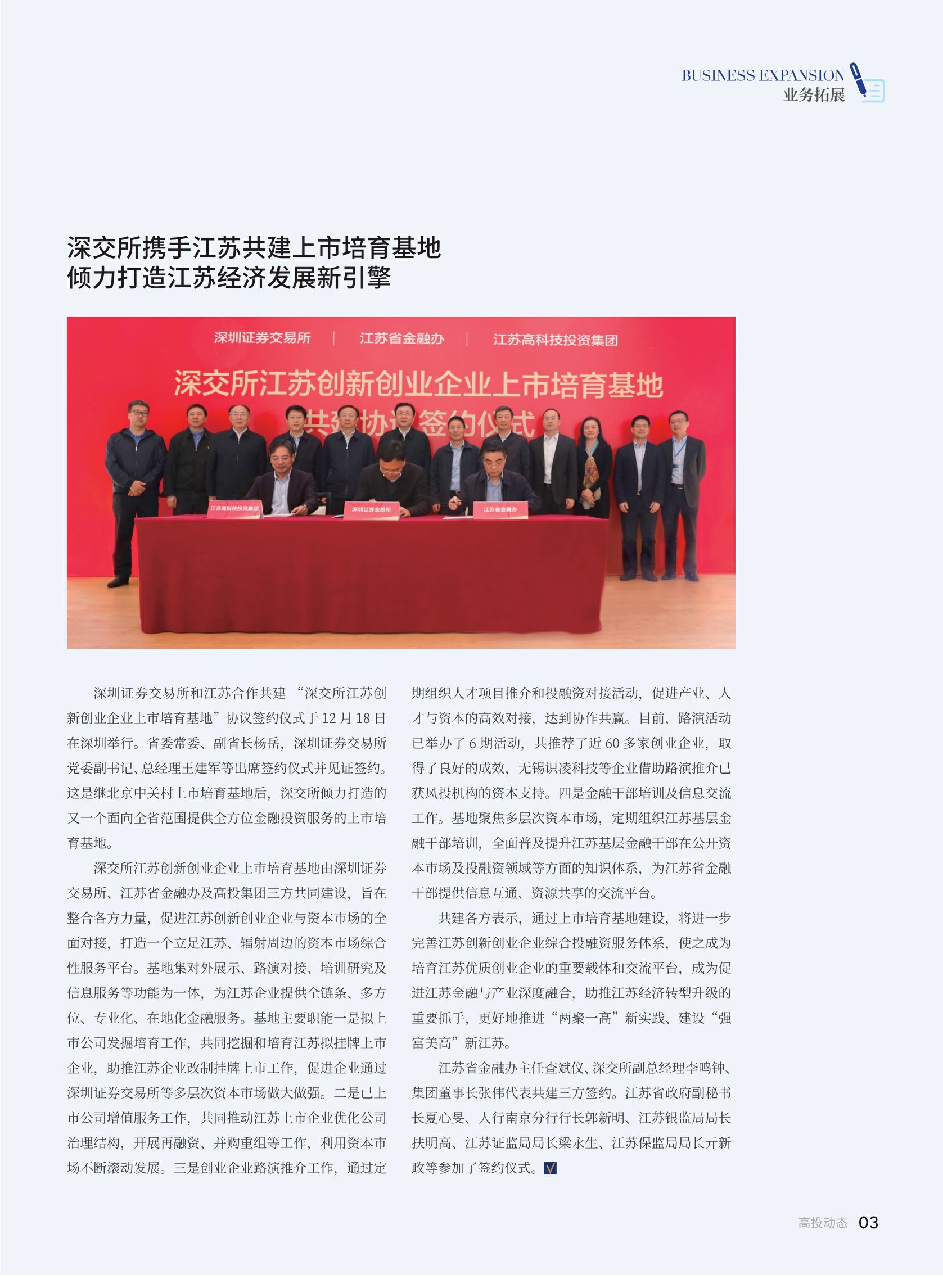 高投、高投集團、江蘇高投、江蘇高科技投資集團、江蘇高科技投資集團有限公司，高投官網、高投集團官網、江蘇高投官網、江蘇高科技投資集團官網、江蘇高科技投資集團有限公司官網