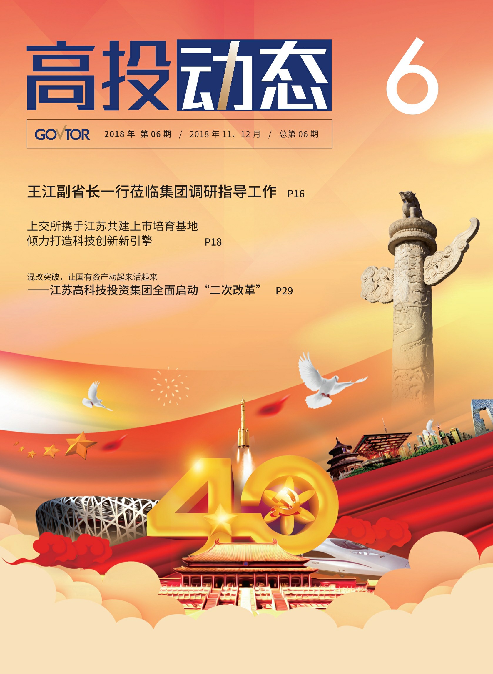 高投、高投集團(tuán)、江蘇高投、江蘇高科技投資集團(tuán)、江蘇高科技投資集團(tuán)有限公司，高投官網(wǎng)、高投集團(tuán)官網(wǎng)、江蘇高投官網(wǎng)、江蘇高科技投資集團(tuán)官網(wǎng)、江蘇高科技投資集團(tuán)有限公司官網(wǎng)