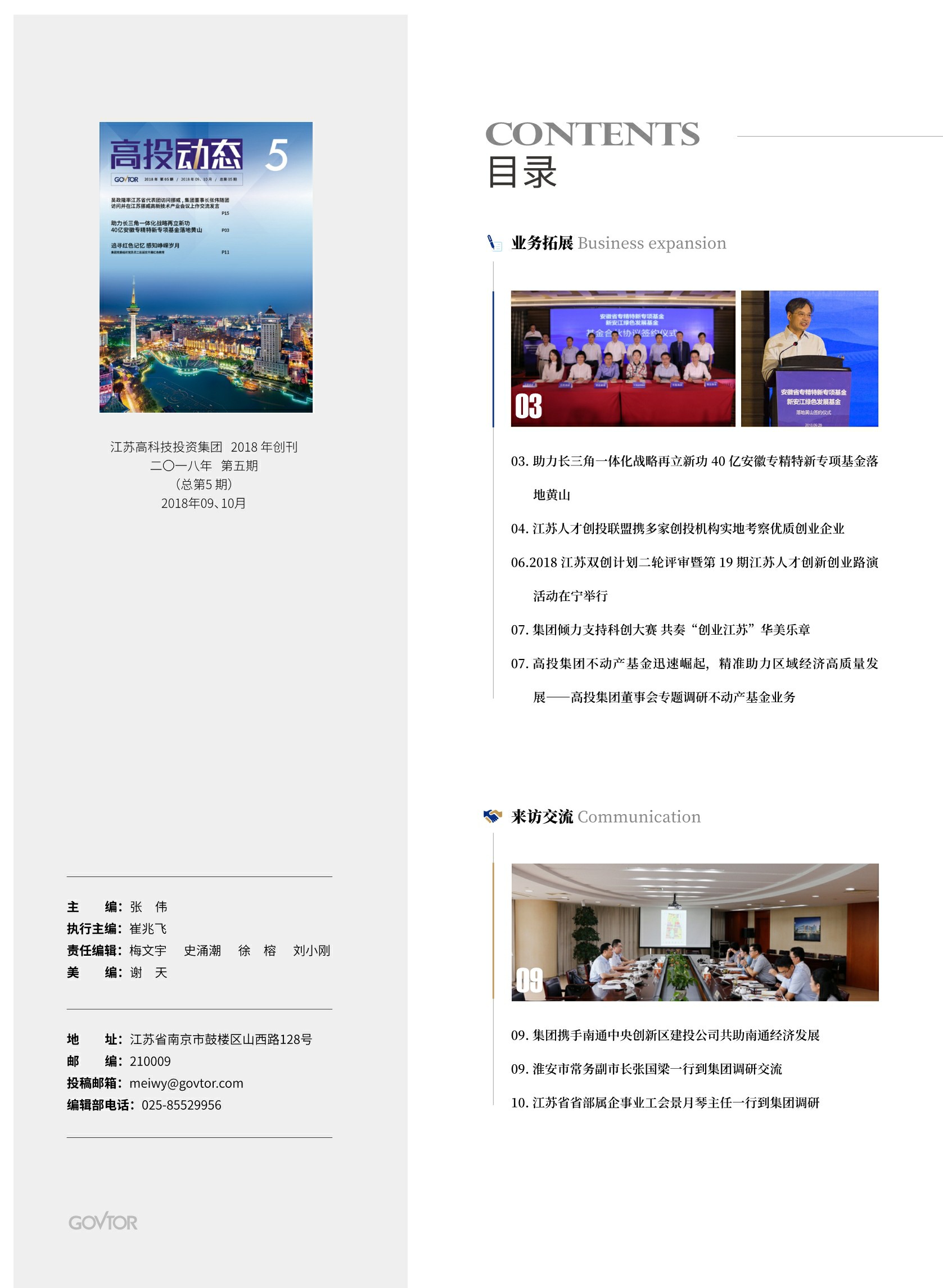 高投、高投集團、江蘇高投、江蘇高科技投資集團、江蘇高科技投資集團有限公司，高投官網、高投集團官網、江蘇高投官網、江蘇高科技投資集團官網、江蘇高科技投資集團有限公司官網